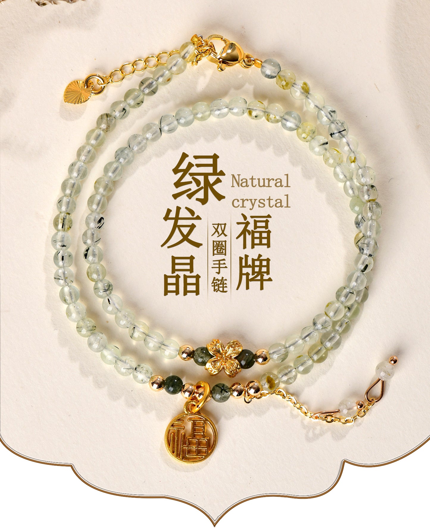 Natural Green Rutilated Quartz Fortune Bracelet | Double Circle Tassel Design for Women