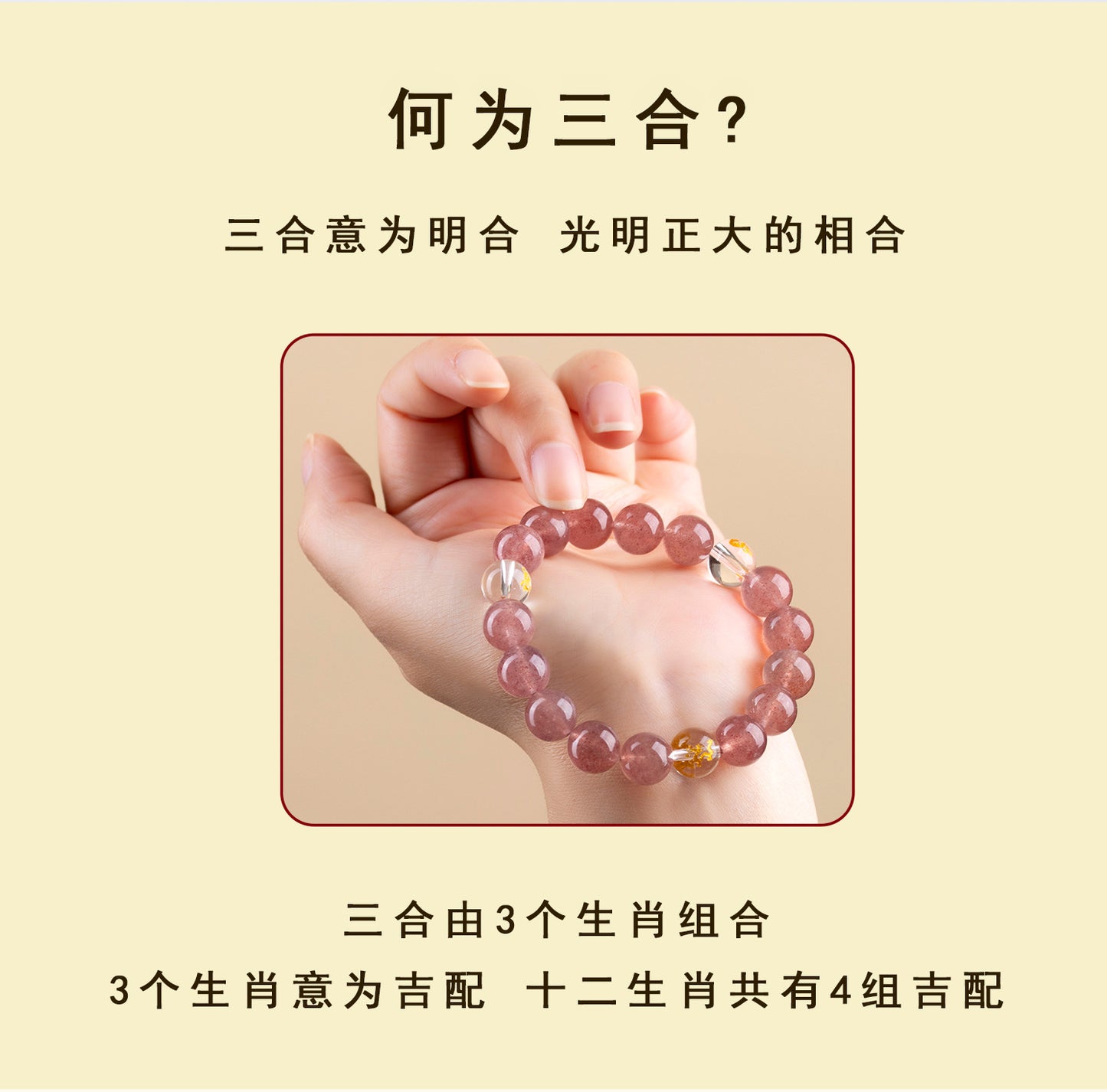 Strawberry Crystal Three-in-One Zodiac Bracelet | Spiritual Harmony & Good Fortune for Women