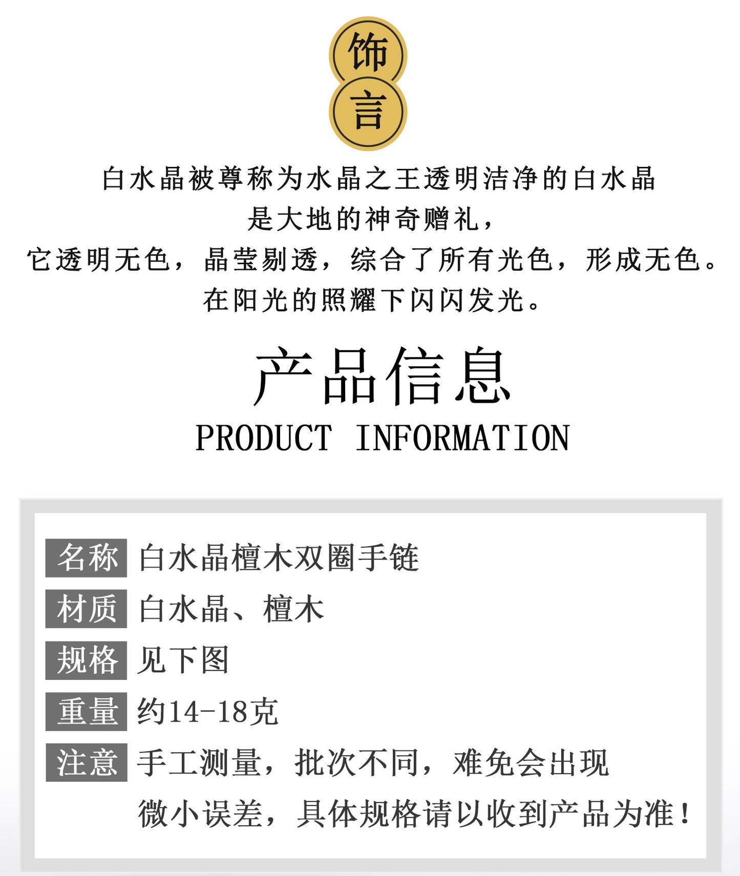 Natural White Crystal Sandalwood Double Circle Bracelet | Zen Harmony & Spiritual Elegance