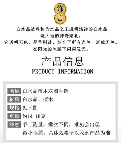 Natural White Crystal Sandalwood Double Circle Bracelet | Zen Harmony & Spiritual Elegance