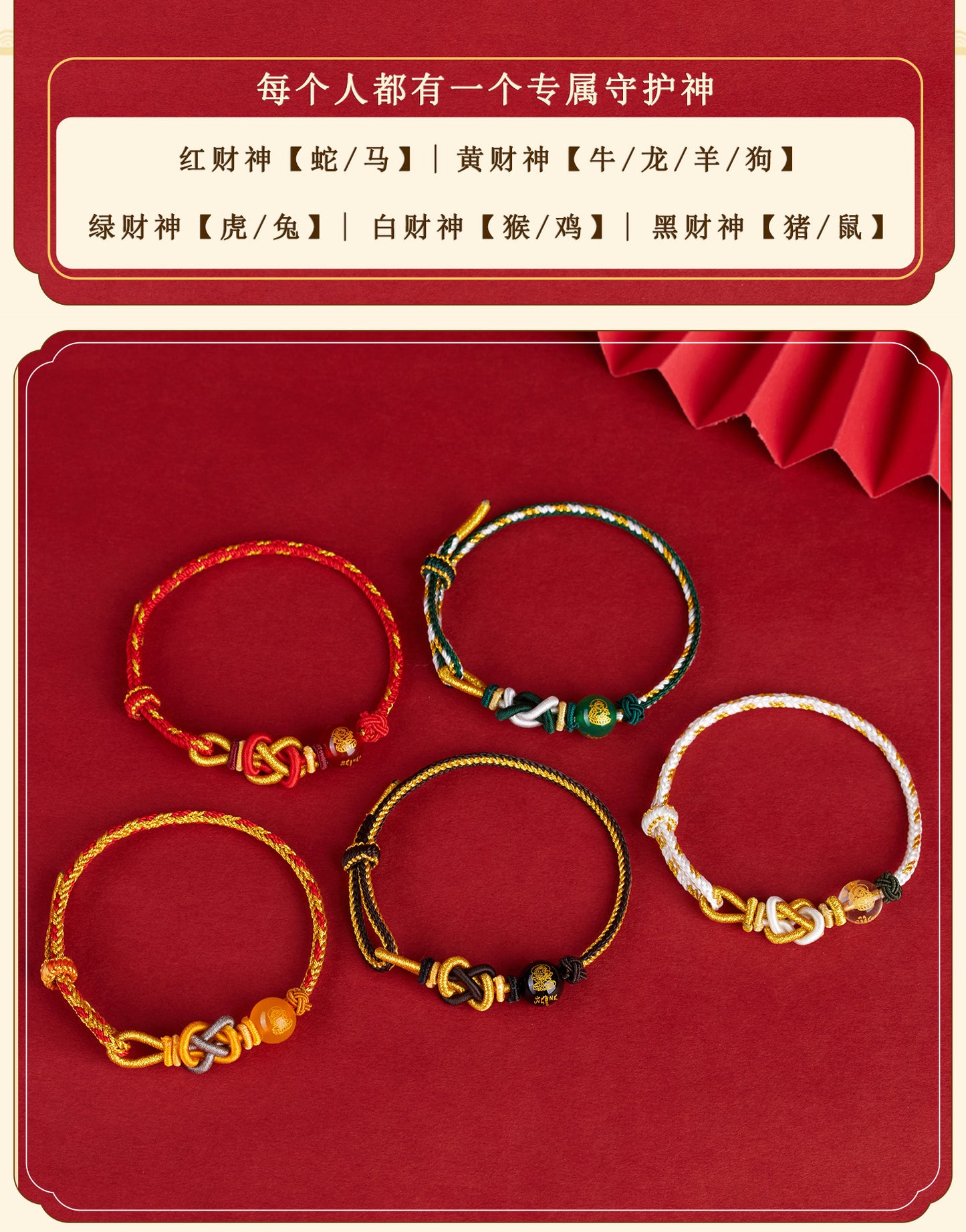 Five-Way God of Wealth Agate Bracelet - Handwoven Red Rope with Zodiac Charms