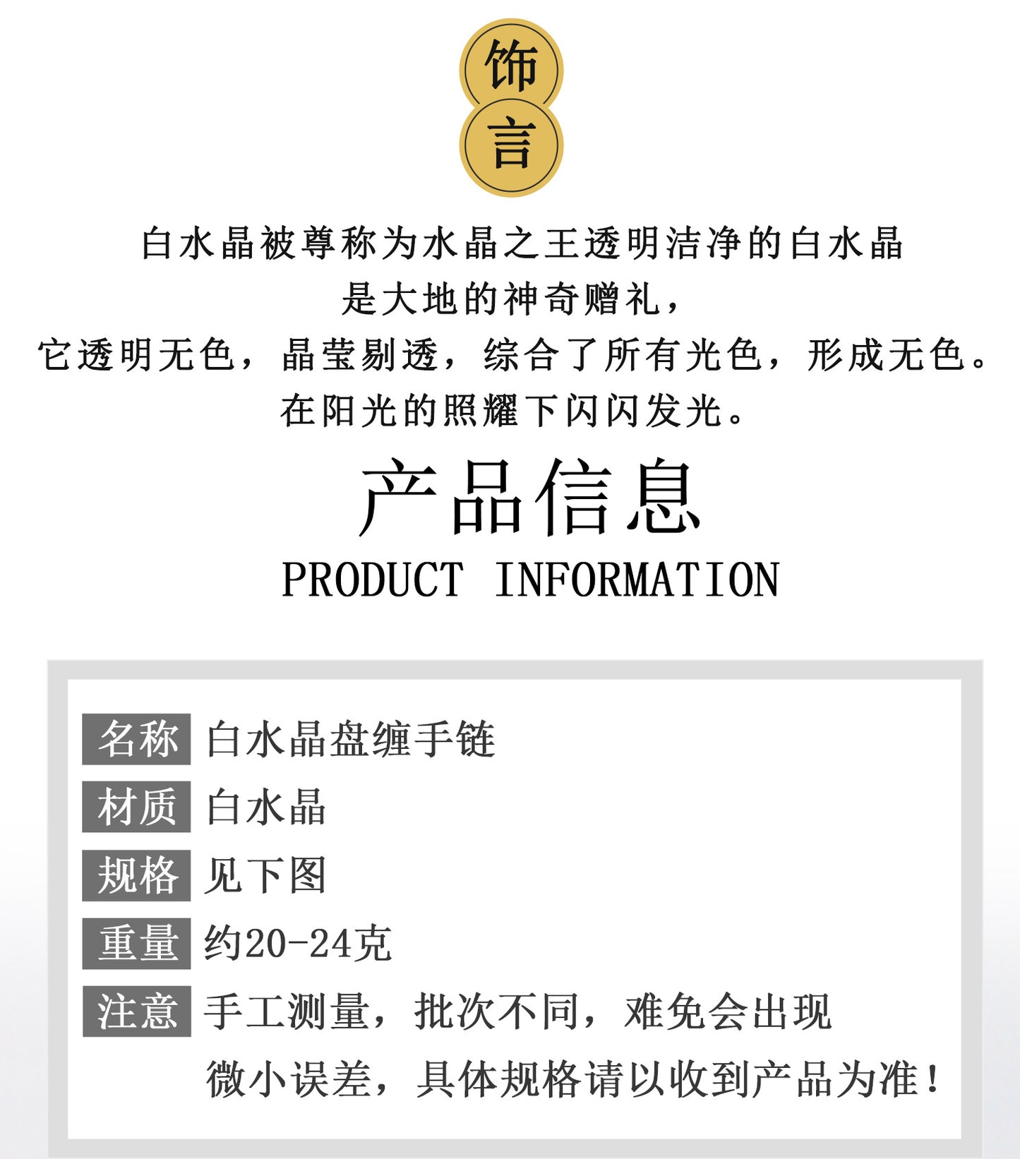 White Crystal Coiled Star Bracelet | Chinese Style Spiritual Energy Jewelry for Women