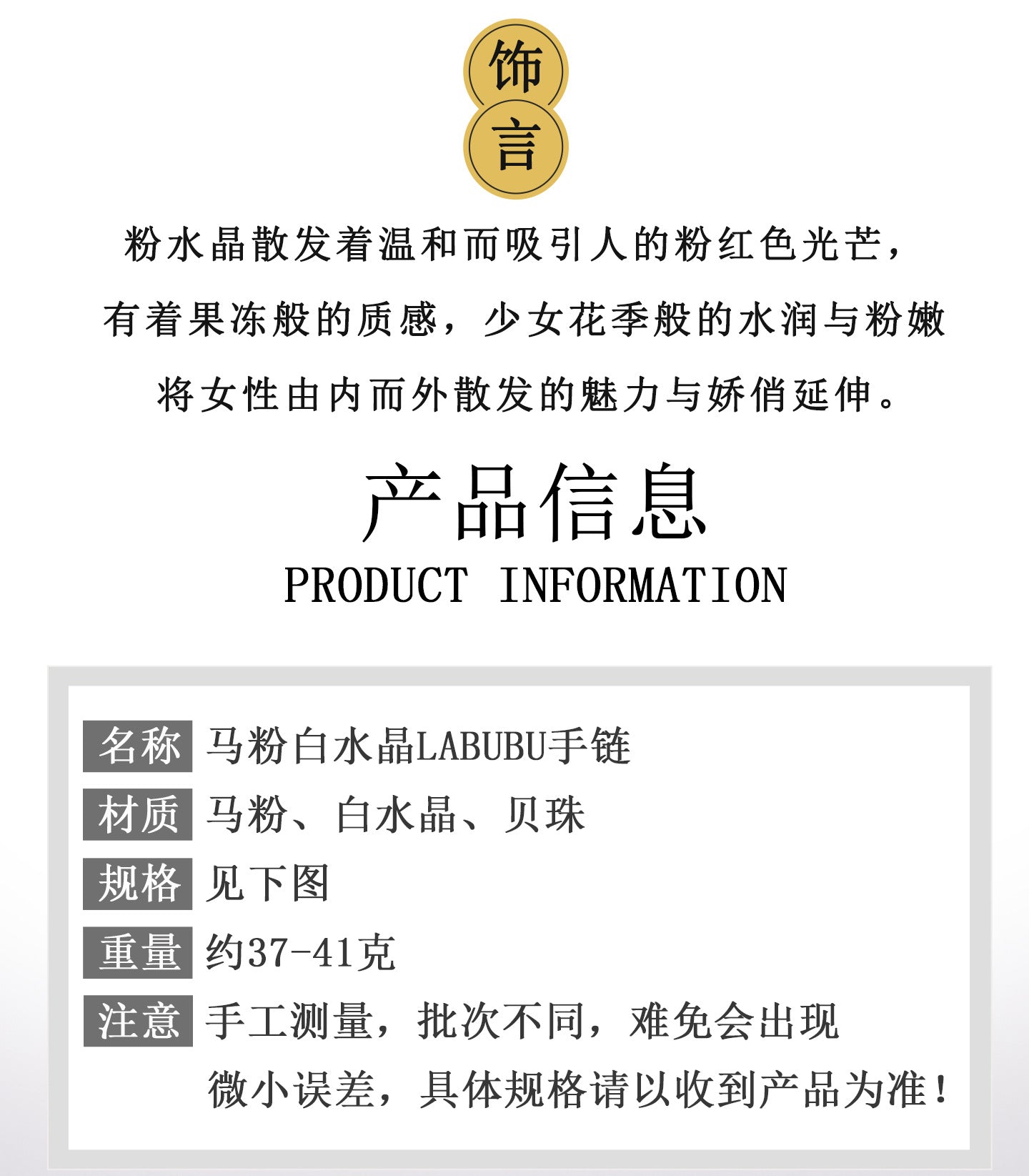 Natural Pink White Crystal LABUBU Bracelet - Peach Aura Love Energy Women's Fashion Jewelry