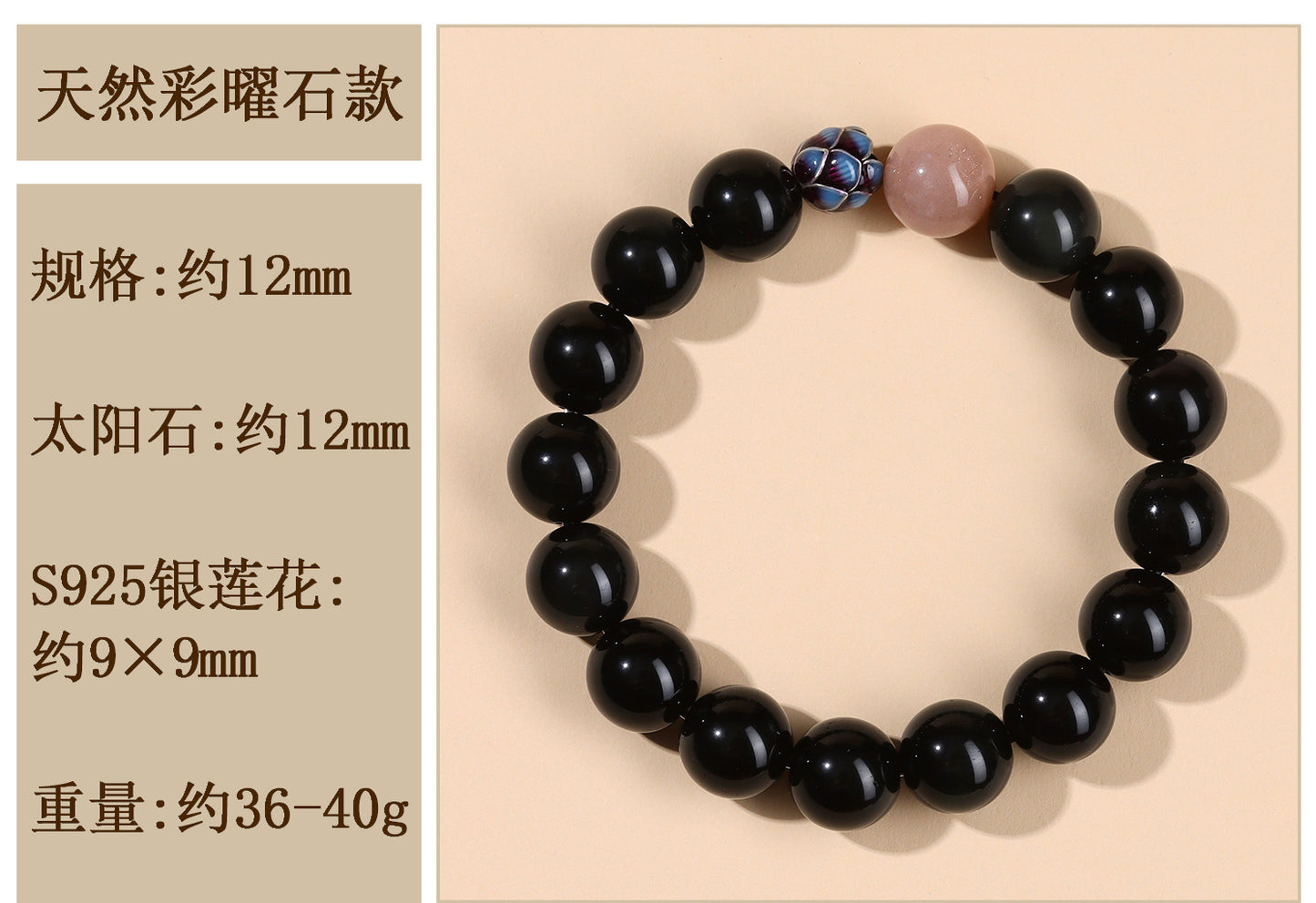 Natural Obsidian Sunstone Couple's Meditation Bracelet | Protection & Harmony Energy