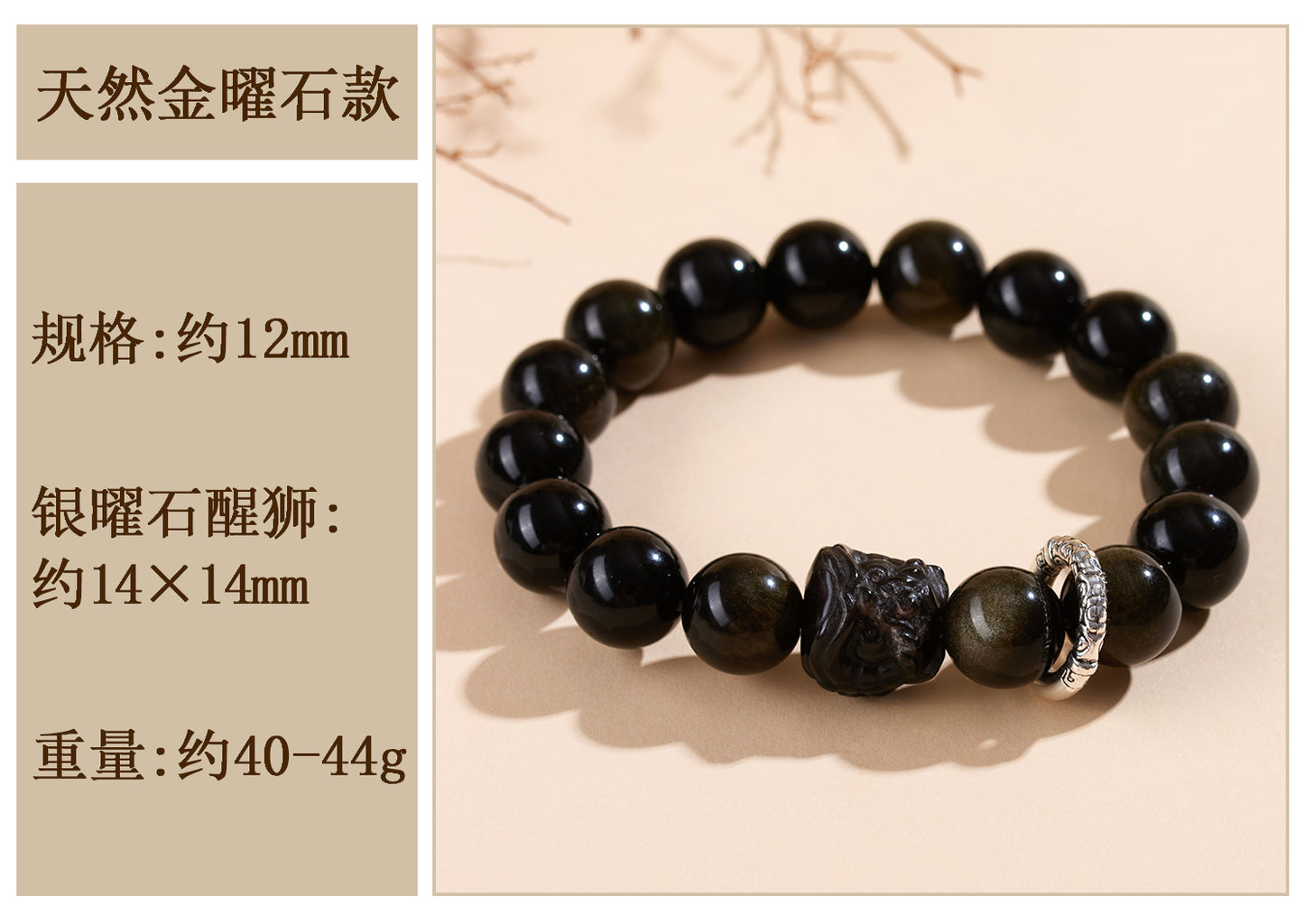 Natural Obsidian Lion Dance Bracelet - Chinese Style Unisex Couple Protection Amulet