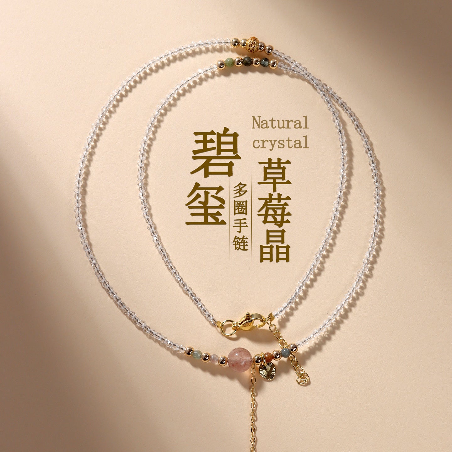 Tourmaline Amethyst Strawberry Crystal Multi-Circle Bracelet - Spiritual Protection & Elegant Necklace