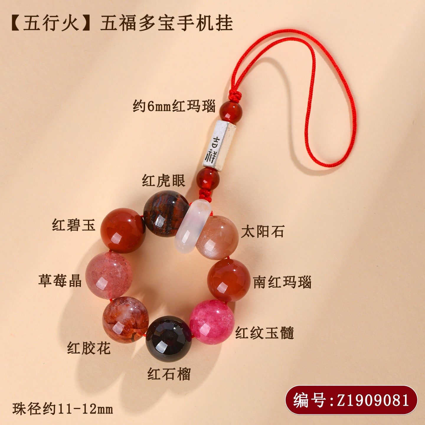 Natural Crystal Five Elements Phone Chain Pendant - Balance Energy & Attract Blessings