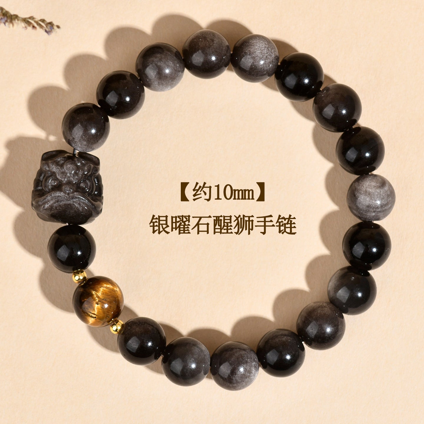 Natural Obsidian Lion Awakening Bracelet | Chinese Style Unisex Protection Talisman