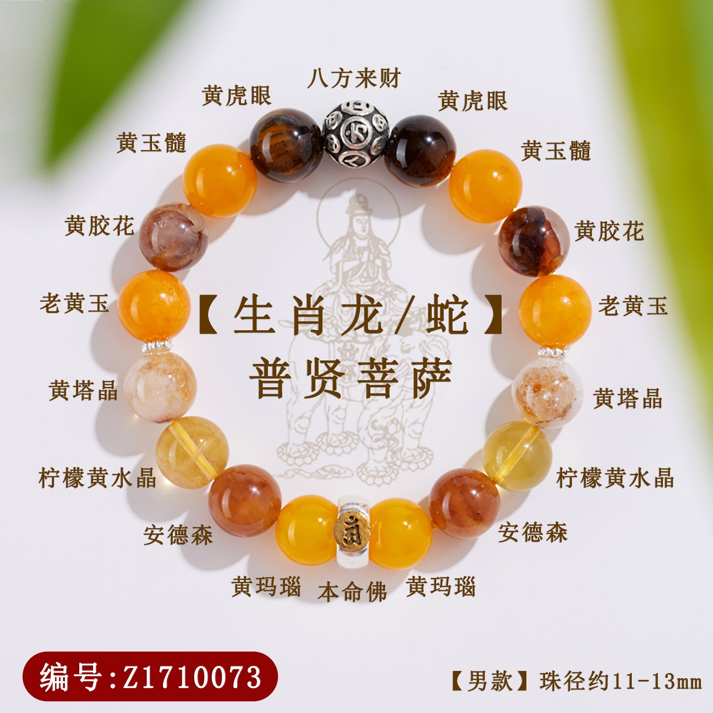 Natural Crystal Multi-Gem Sanskrit Eight Guardian Deities Zodiac Buddha Balance Bracelet
