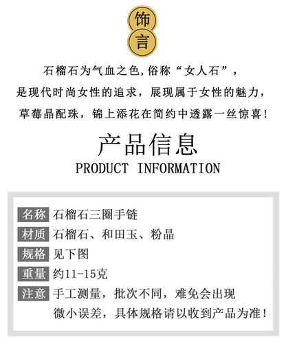 Natural Crystal Garnet Rose Quartz Hetian Jade Three-Circle Bracelet | Wealth Love Protection Talisman