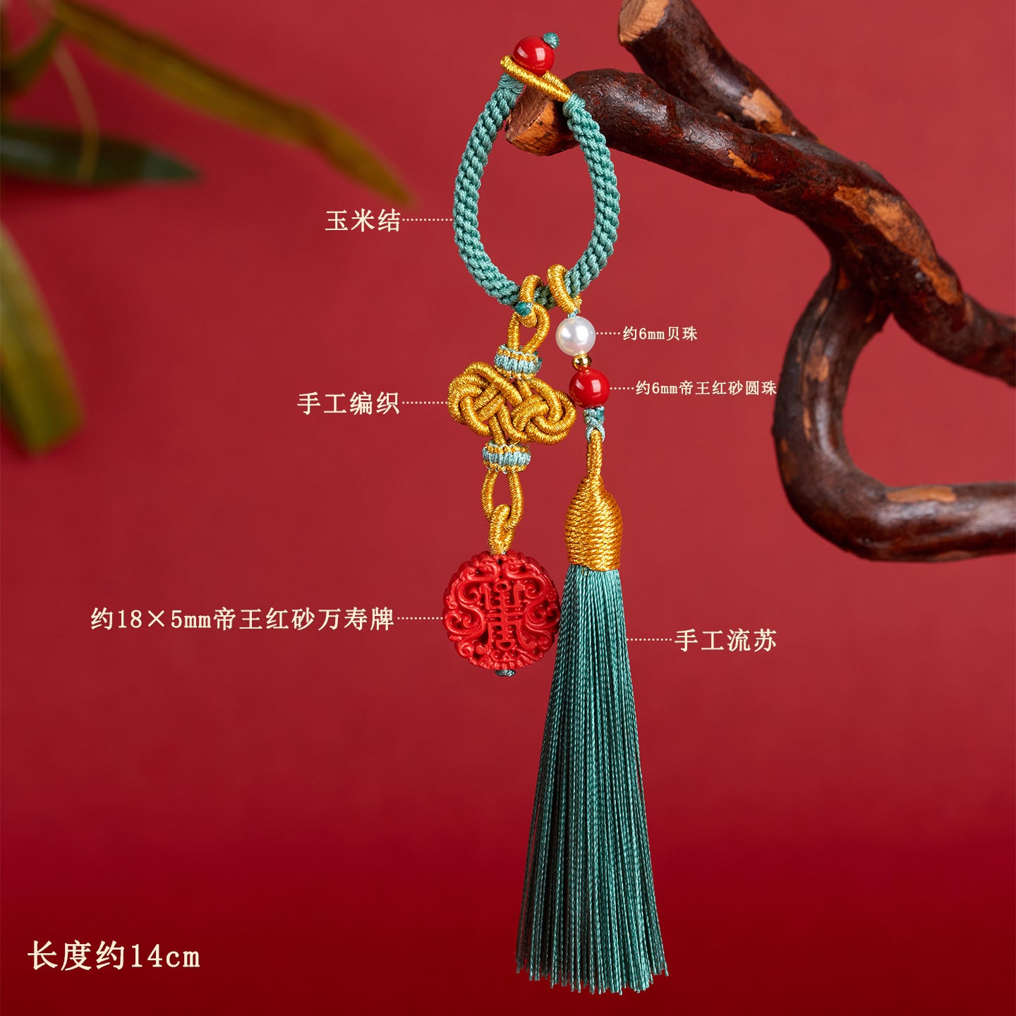 Natural Imperial Red Cinnabar Keychain Pendant - Feng Shui Protection and Wealth Charm