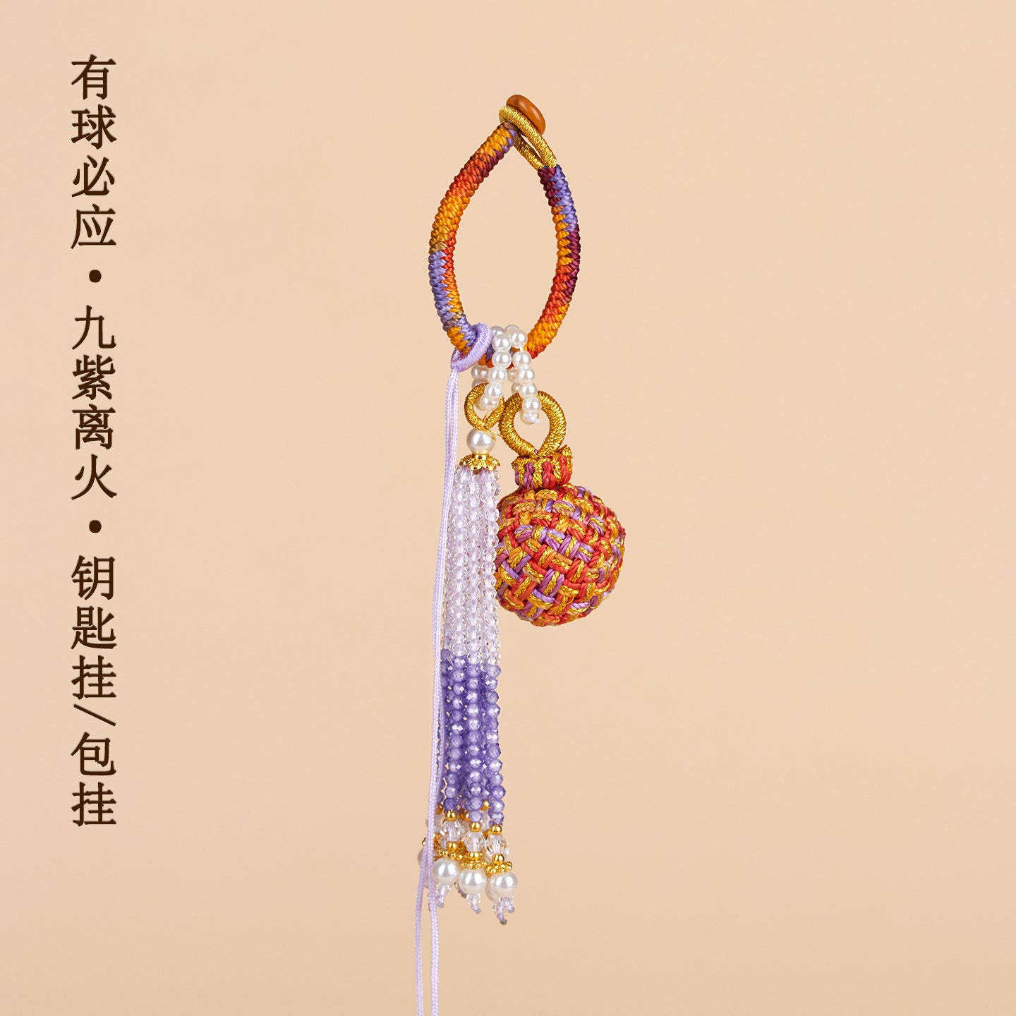 Handwoven Crystal Ball Keychain | Lucky Charm Bag Hanger with Beaded Tassel