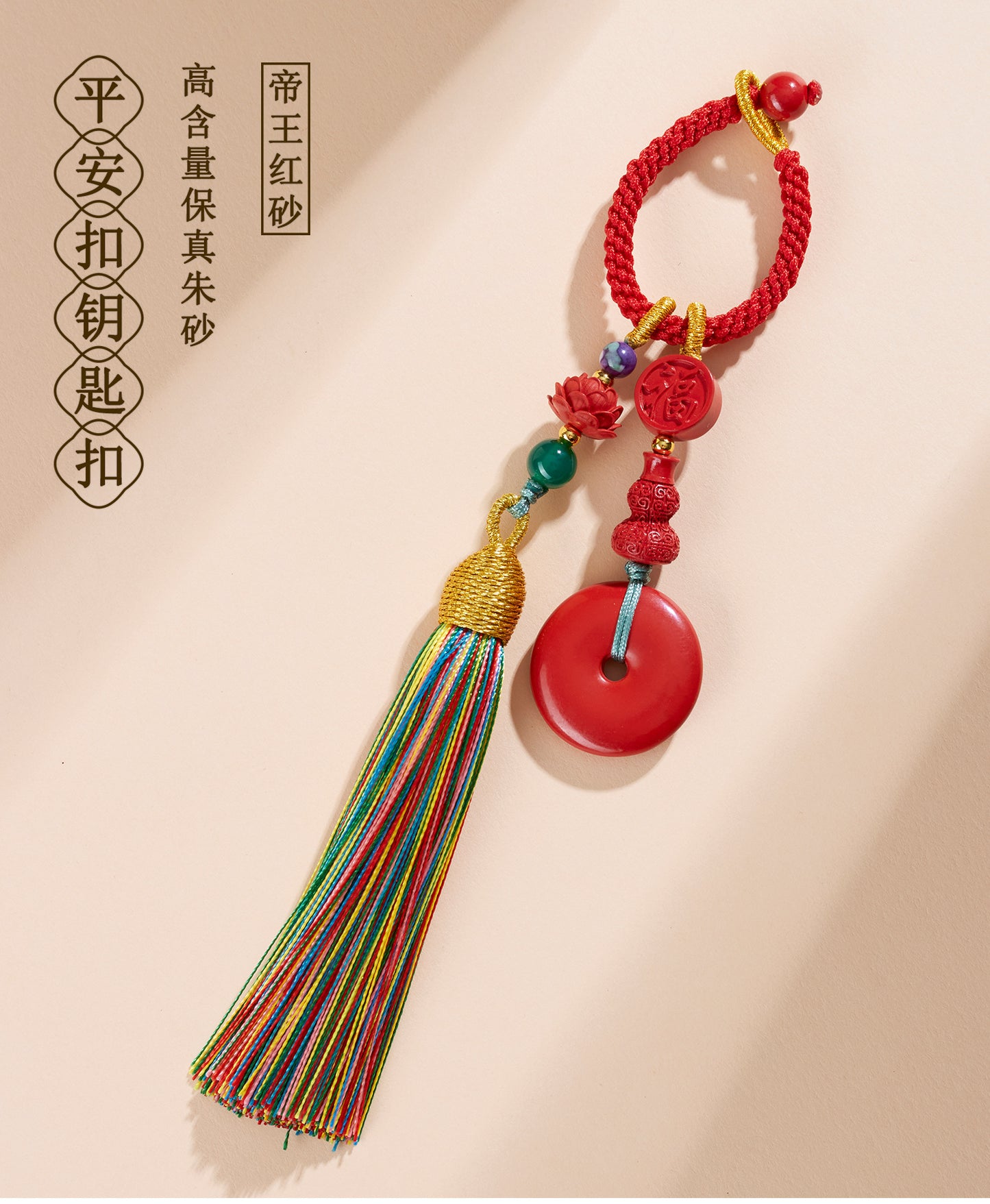 Imperial Red Cinnabar Peace Buckle Keychain with Multicolored Tassel - Handmade Spiritual Protector