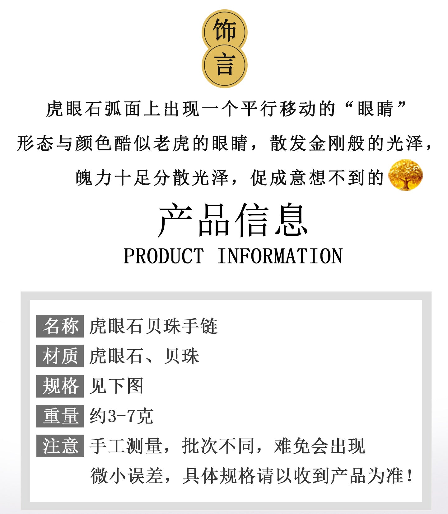 Natural Tiger Eye Stone Bracelet - Courage & Wealth Amulet for Women