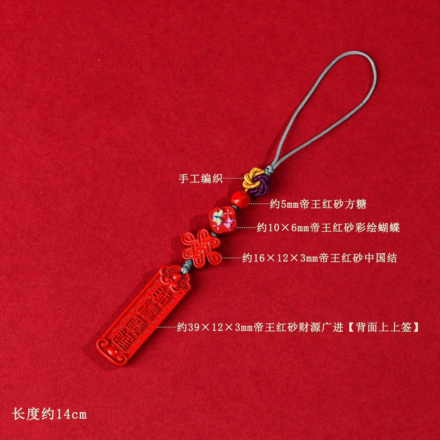 Imperial Red Cinnabar Phone Chain Pendant - Feng Shui Talisman for Protection & Luck