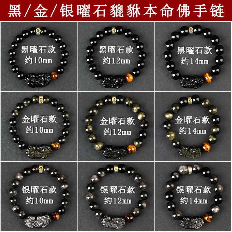 Natural Obsidian Pixiu Zodiac Buddha Bracelet - Wealth Protection Couple Gift