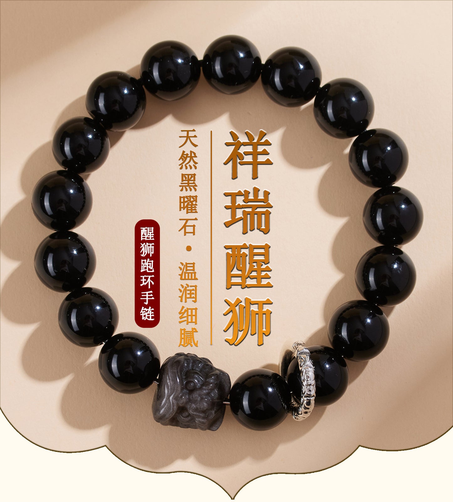 Natural Obsidian Lion Dance Bracelet - Chinese Style Unisex Couple Protection Amulet
