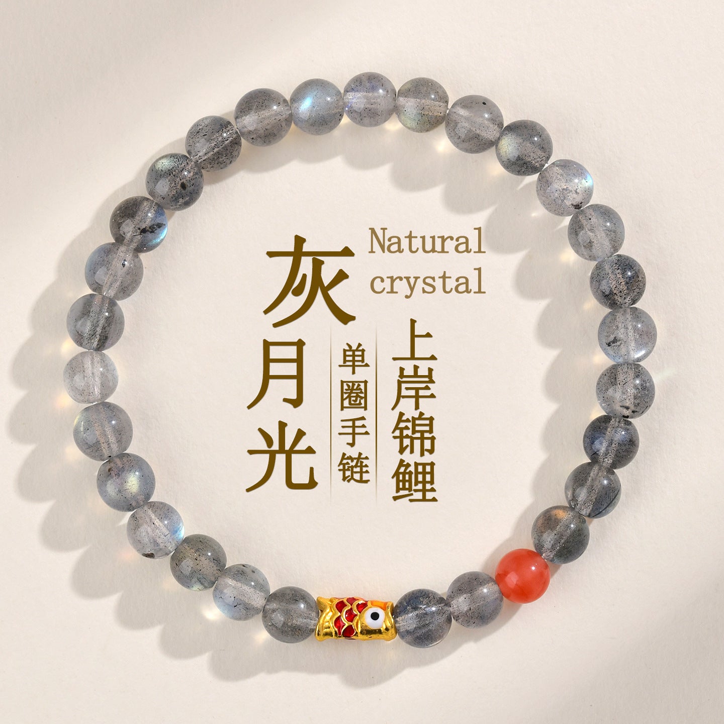 Gray Moonstone Koi Fish Bracelet | Wisdom & Luck Talisman for Female Students