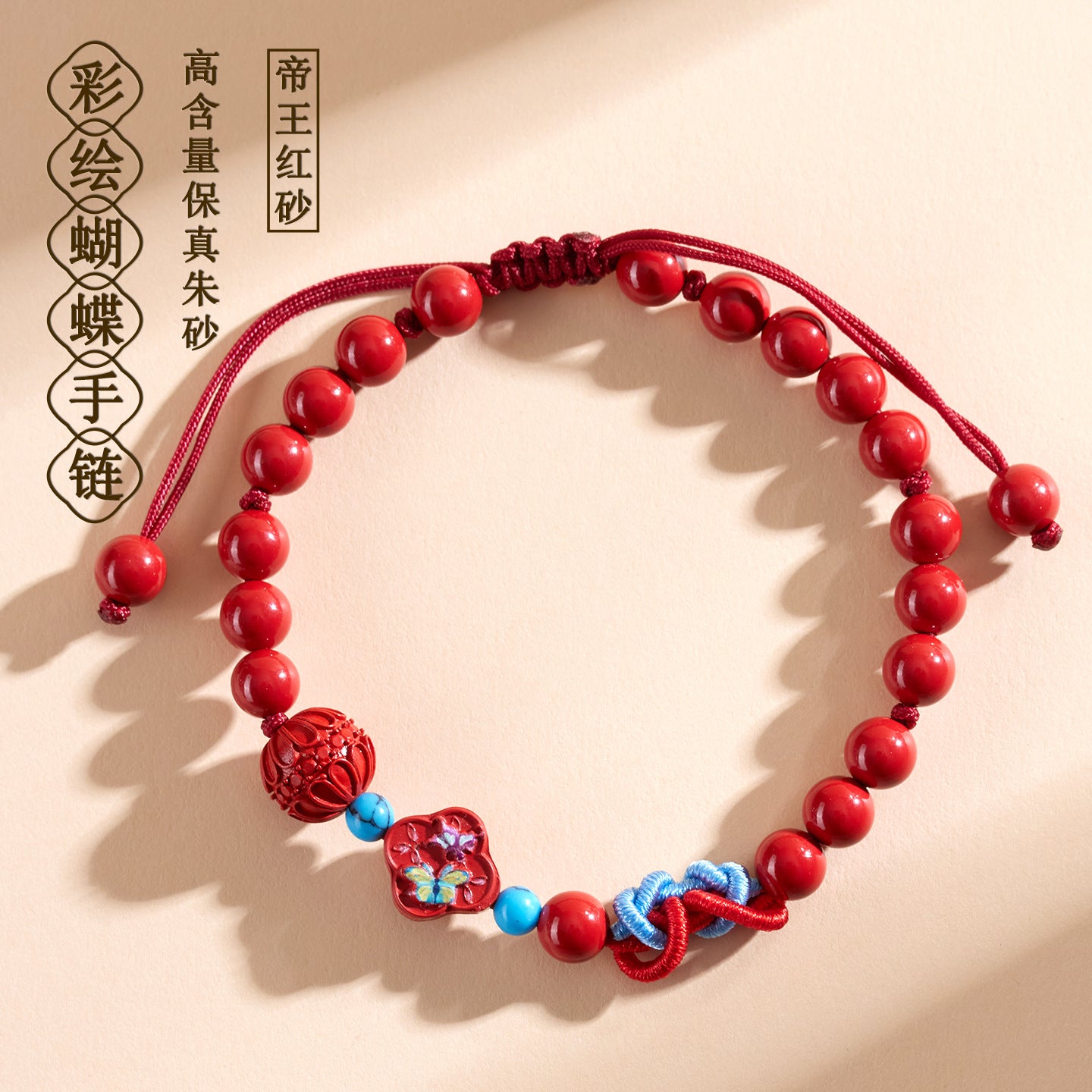 Imperial Red Cinnabar Butterfly Rope Bracelet | Natural Mineral Protection & Chinese Style Elegance
