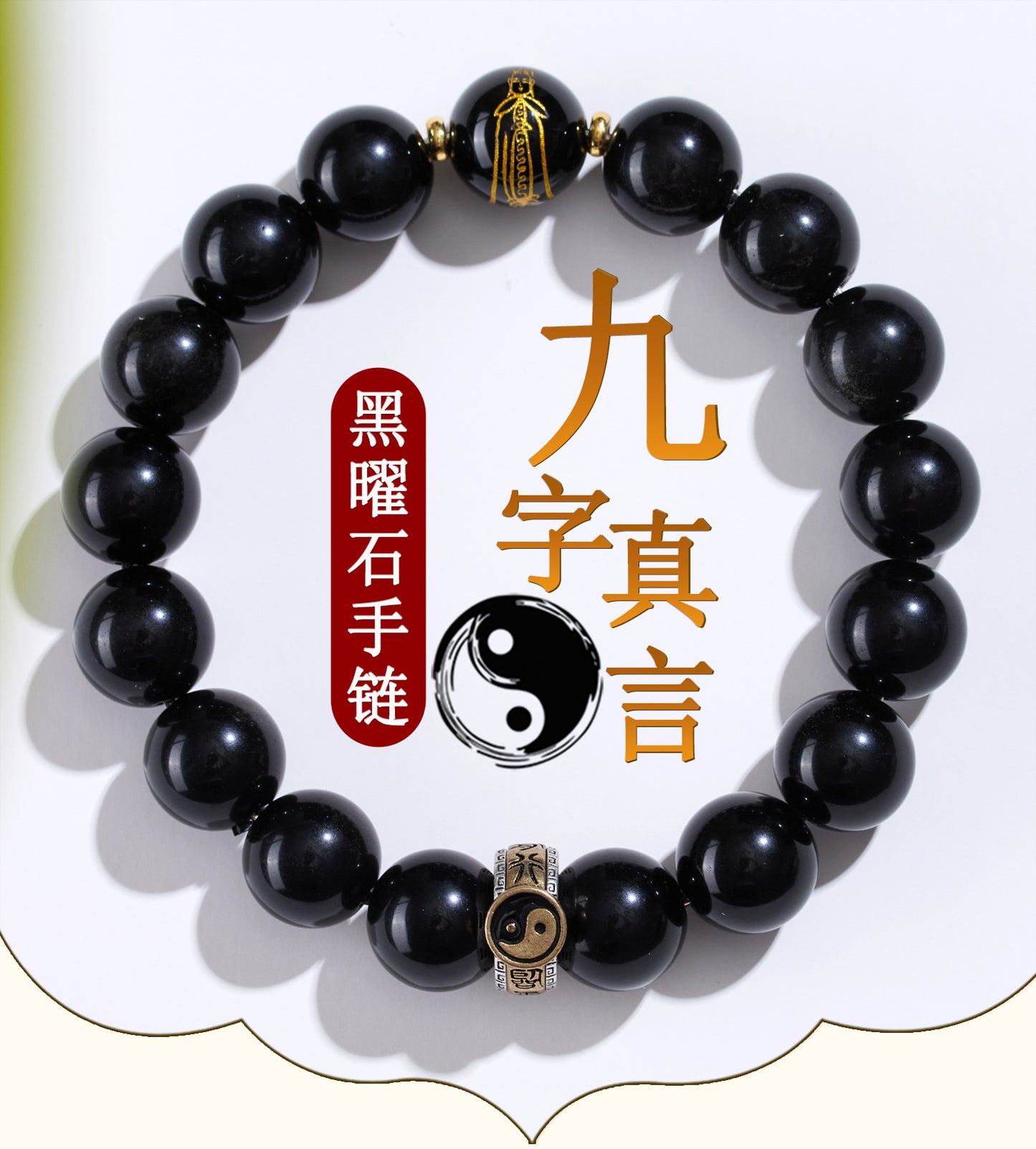 Natural Obsidian Nine-Character Mantra Bagua Bracelet - Zodiac Year Guardian & Couple Harmony