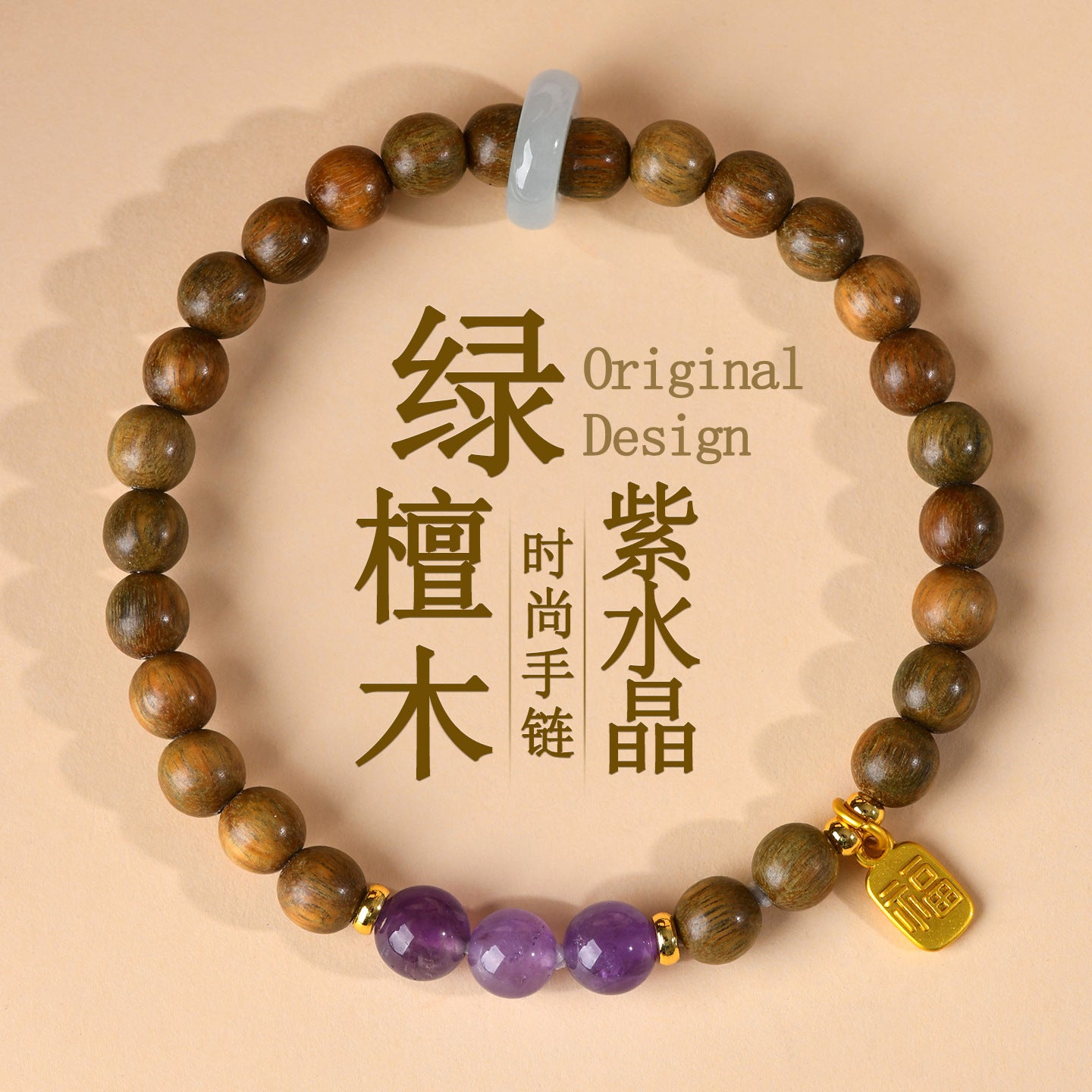 Green Sandalwood & Amethyst Multi-Loop Bracelet