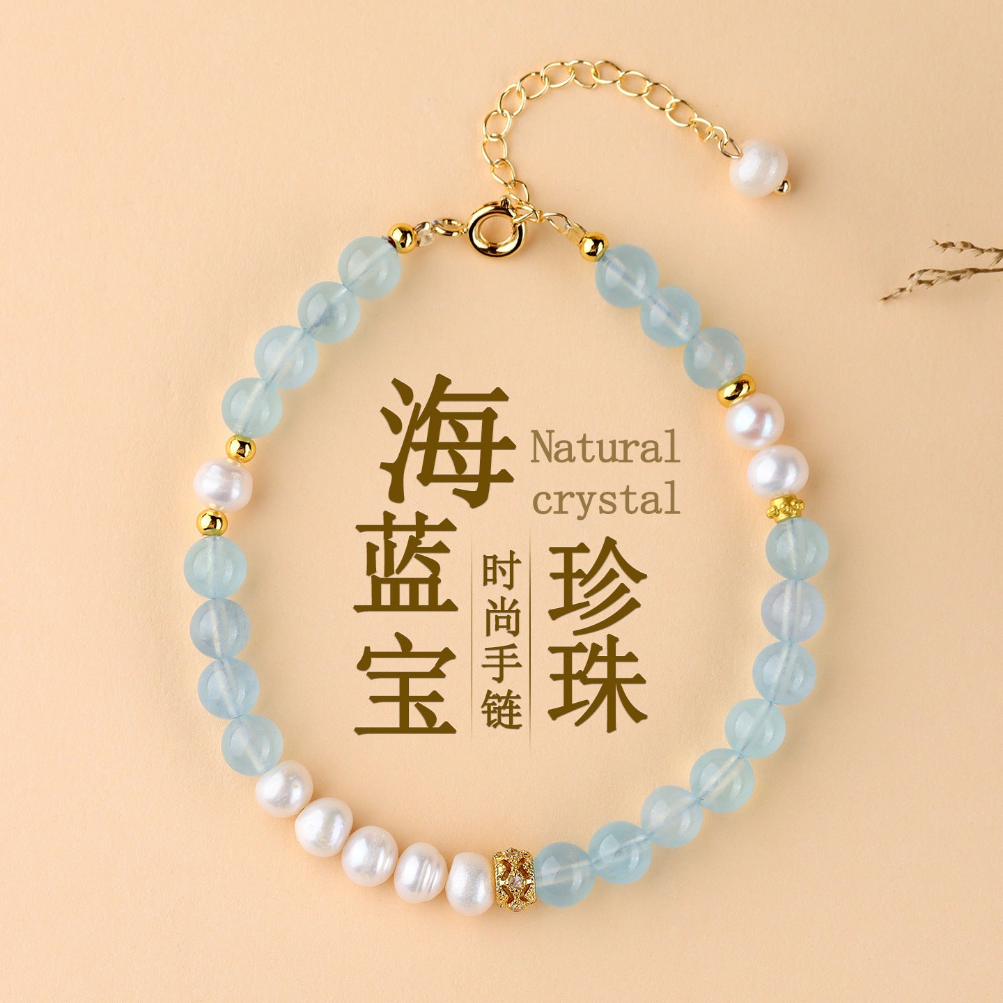 Natural Crystal Aquamarine Pearl Bracelet | Spiritual Harmony & Wealth Attraction
