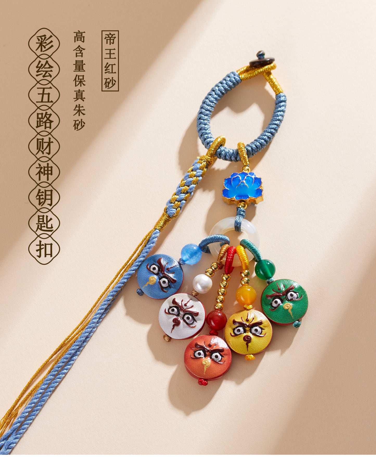 Natural Imperial Red Cinnabar Five-Way God of Wealth Keychain | Wealth Attraction Bag Pendant