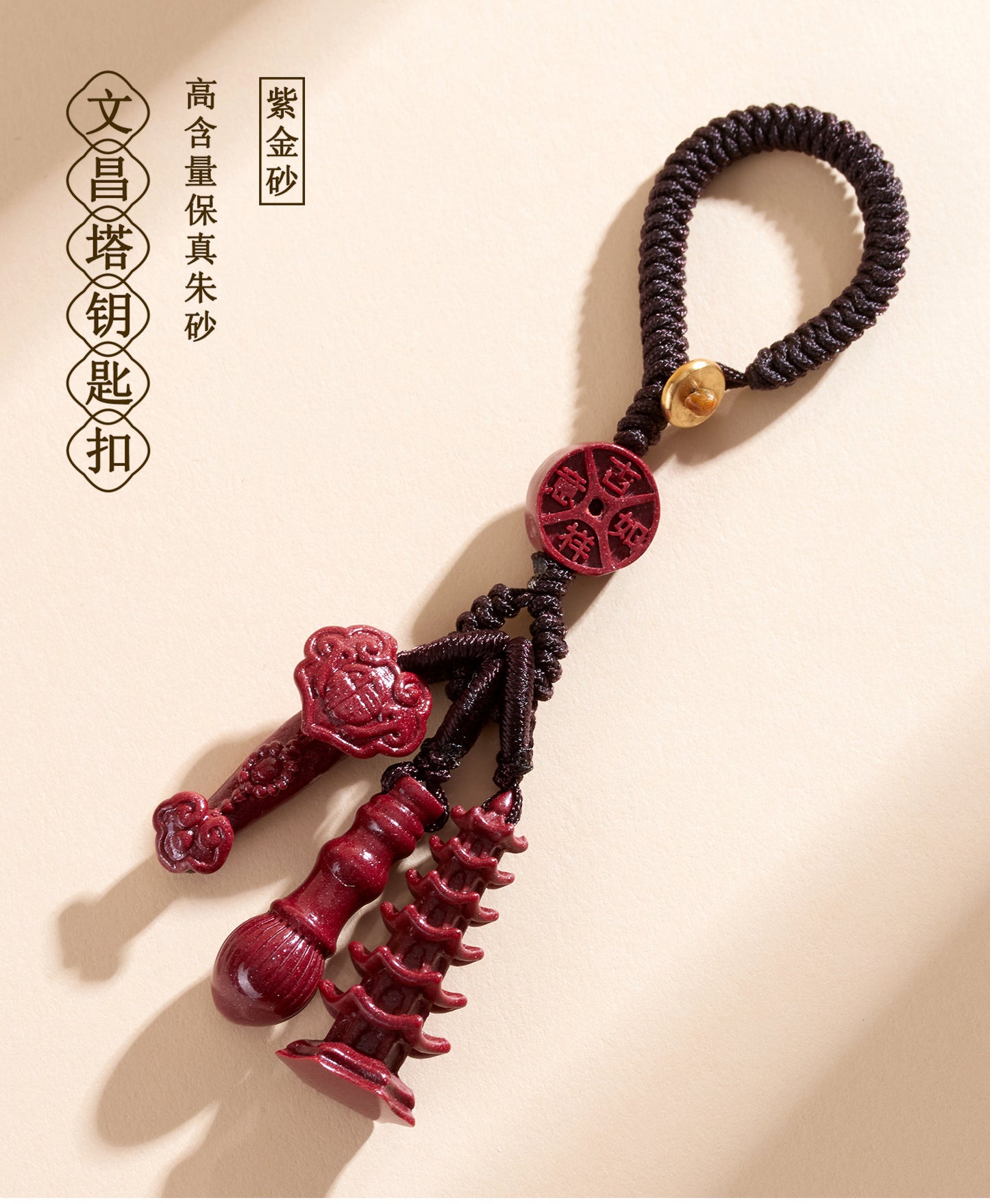 Natural Purple Gold Cinnabar Wenchang Pagoda Keychain | Academic Success & Wealth Talisman