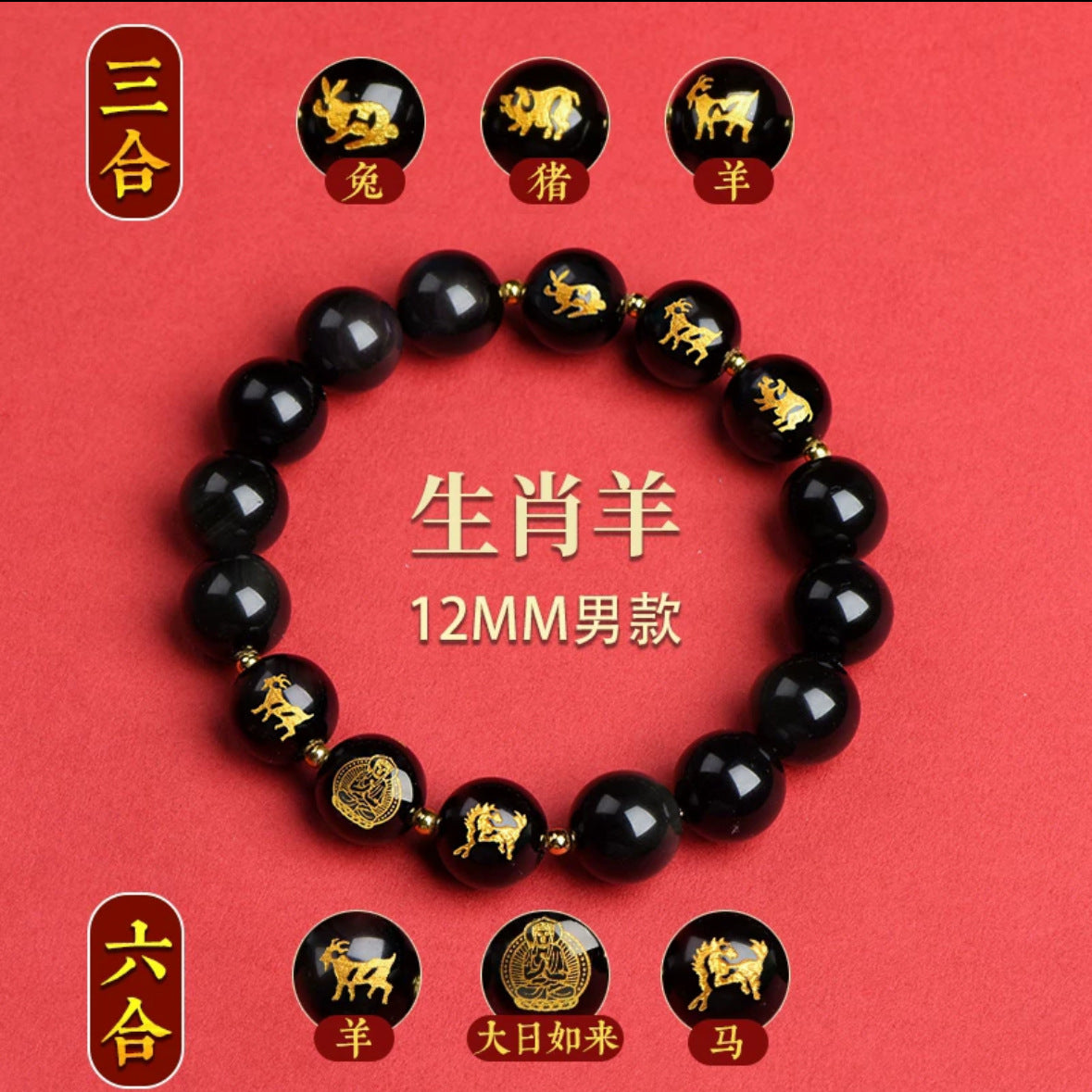 Twelve Zodiac Guardian Deities Agate Obsidian Bracelet - Three-in-One Spiritual Protection