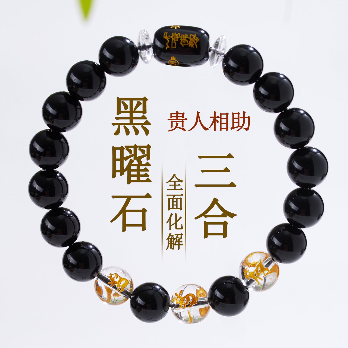 Natural Obsidian Zodiac Three-Alliance Protection Bracelet for Couples