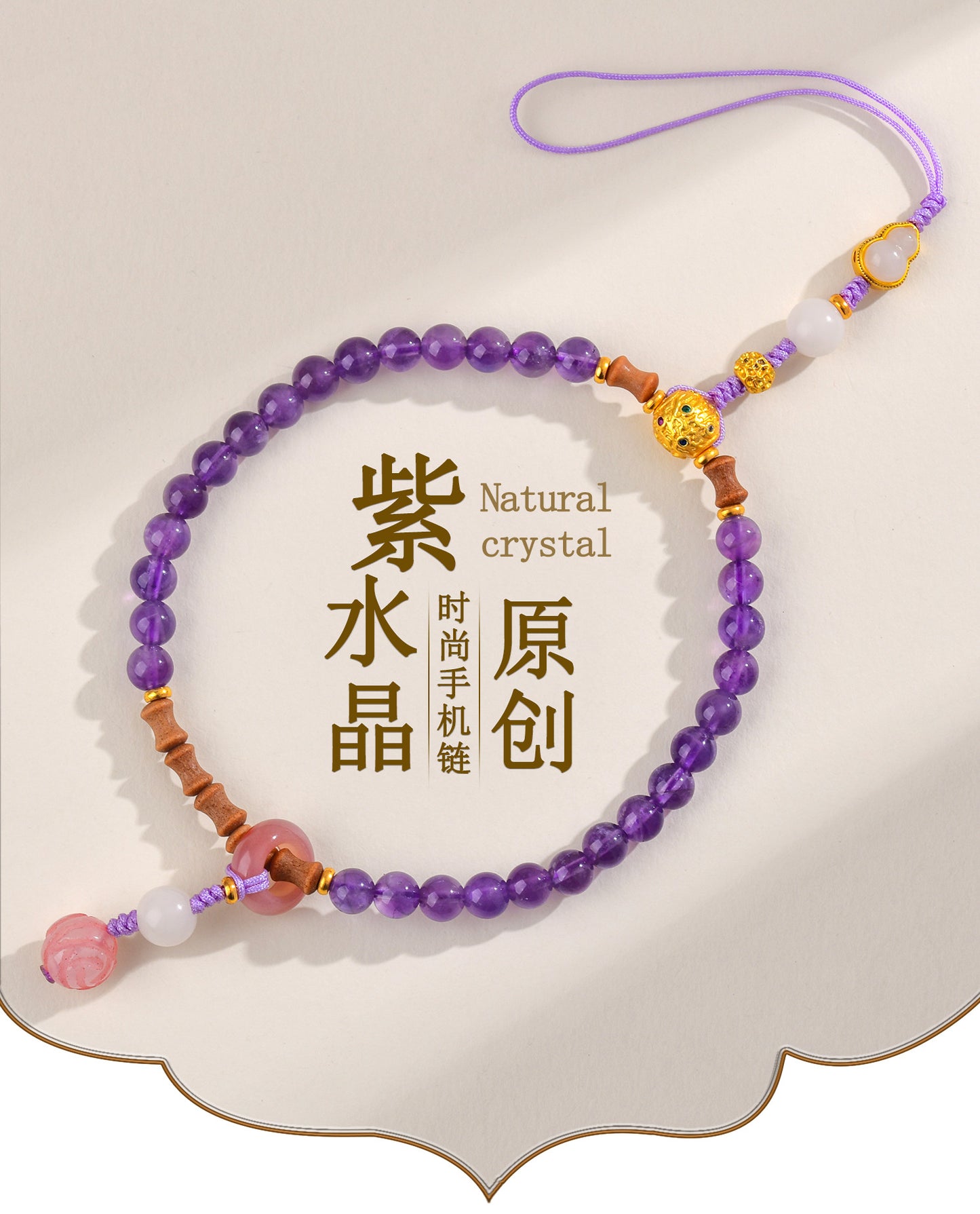 Natural Amethyst Crystal Phone Chain - Spiritual Protection & Romantic Elegance for Women