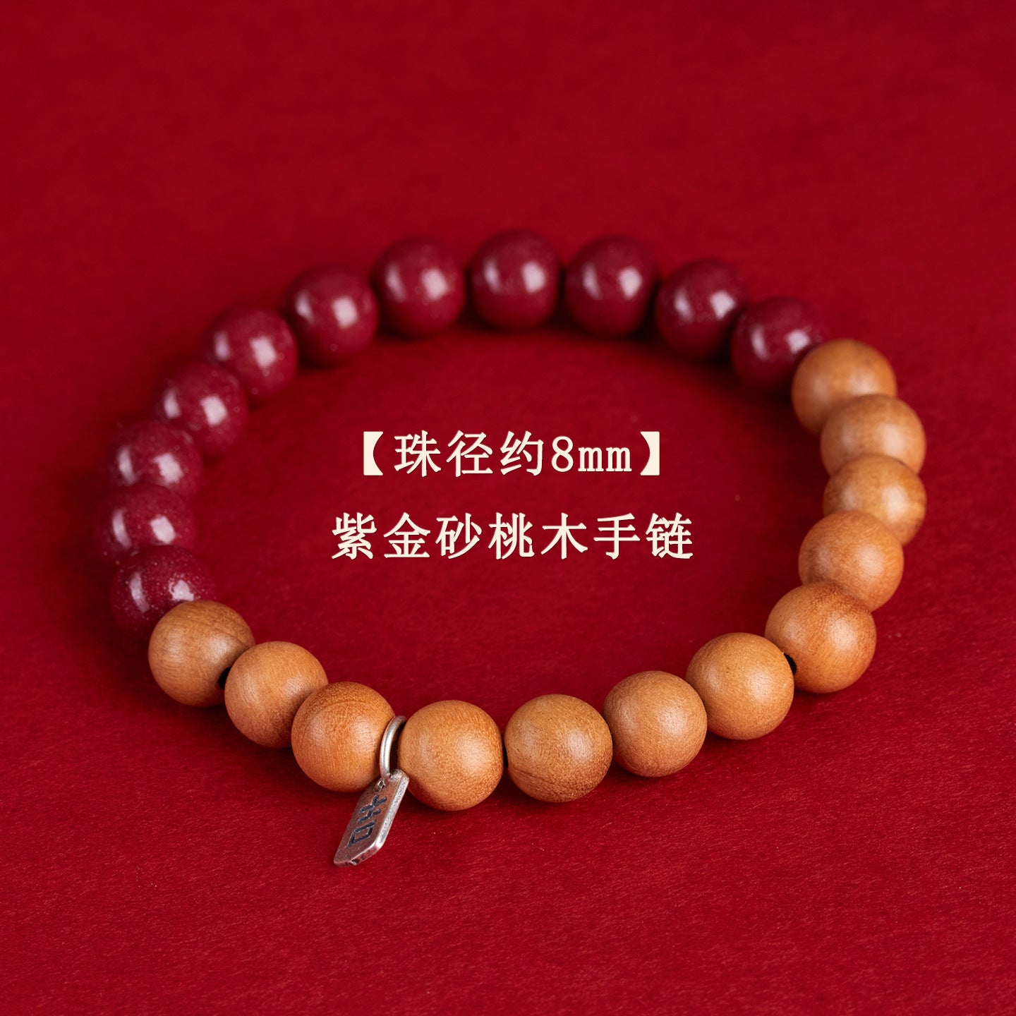 Natural Cinnabar Peach Wood Bracelet | Chinese Spiritual Protection Jewelry for Men and Women