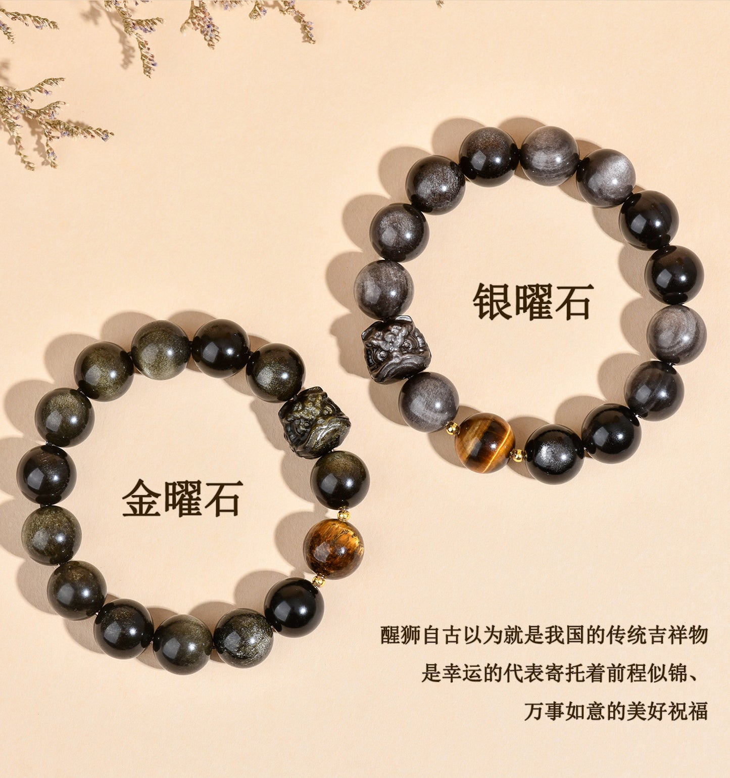 Natural Obsidian Lion Awakening Bracelet | Chinese Style Unisex Protection Talisman
