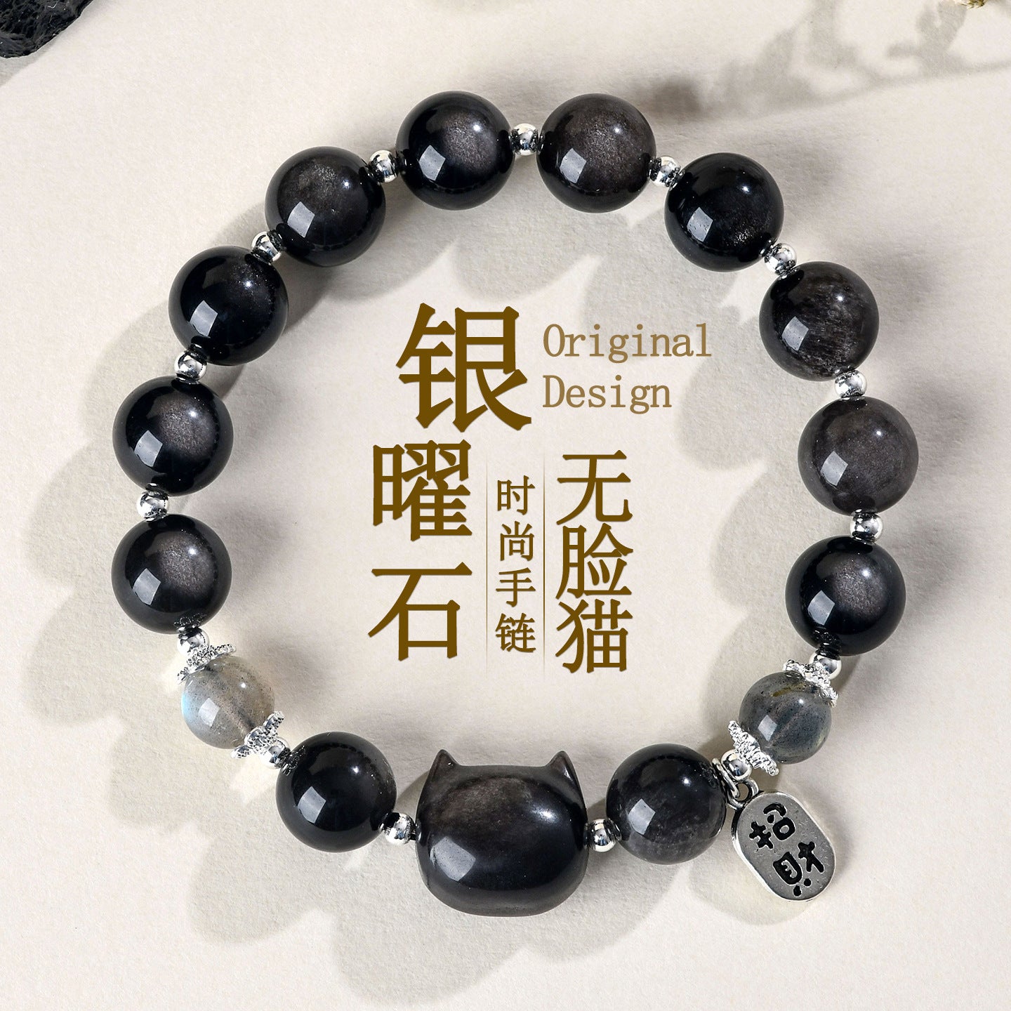Silver Obsidian Faceless Cat Moonlight Bracelet | Chinese Style Women's Protection Jewelry