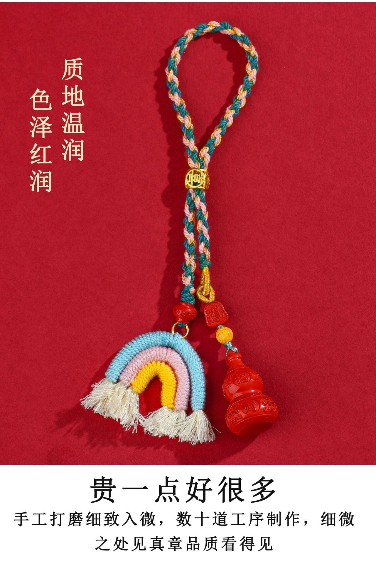 Natural Imperial Red Cinnabar Gourd Rainbow Keychain - Handwoven Protection Pendant for Luck