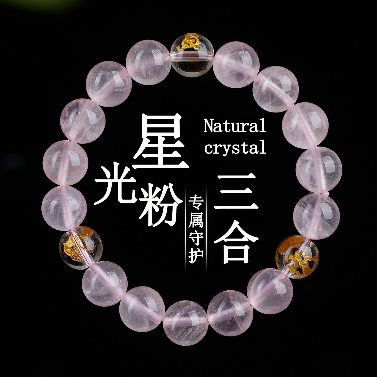 Natural Pink Crystal Three-in-One Zodiac Bracelet for Women - Starlight Harmony & Love Energy