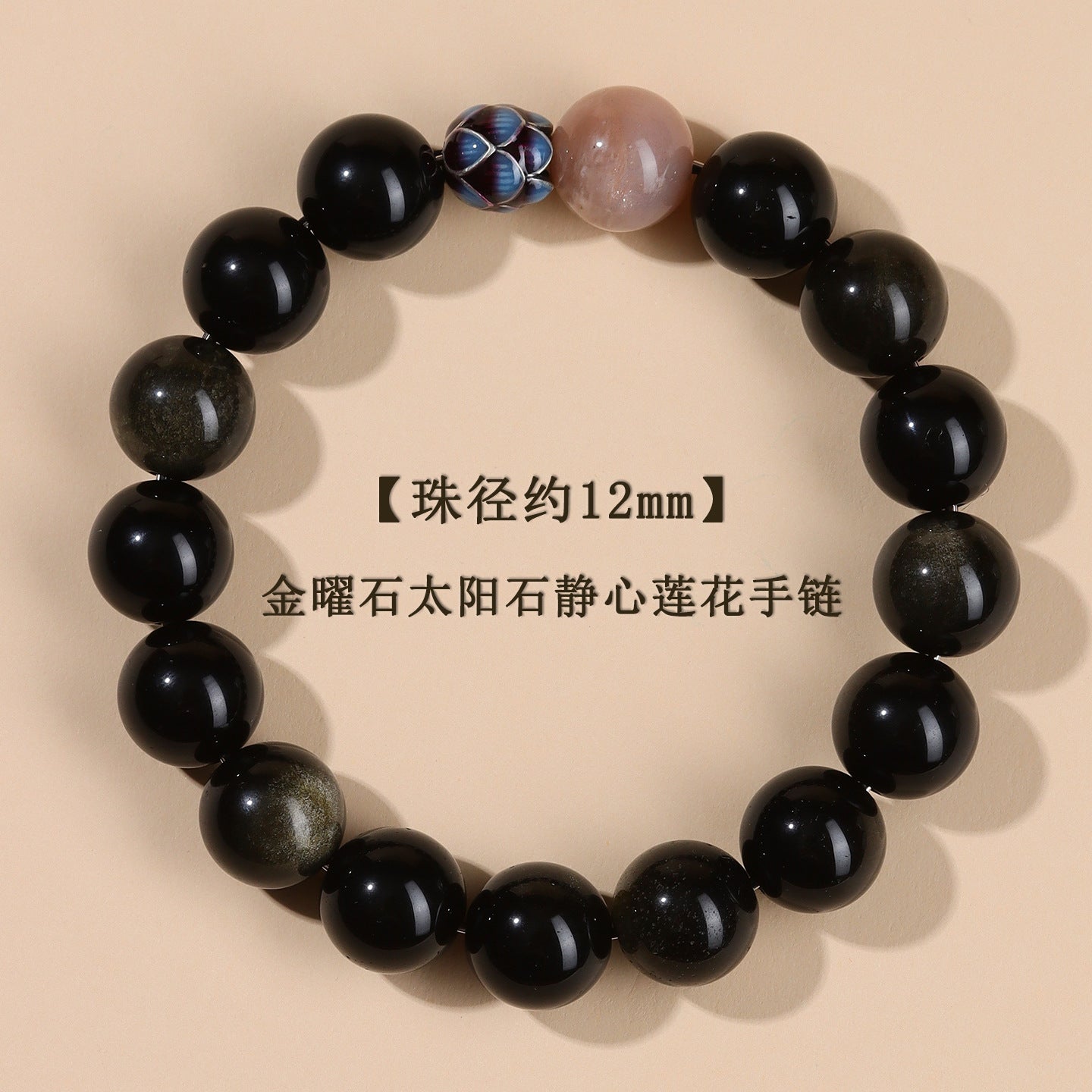 Natural Obsidian Sunstone Couple's Meditation Bracelet | Protection & Harmony Energy