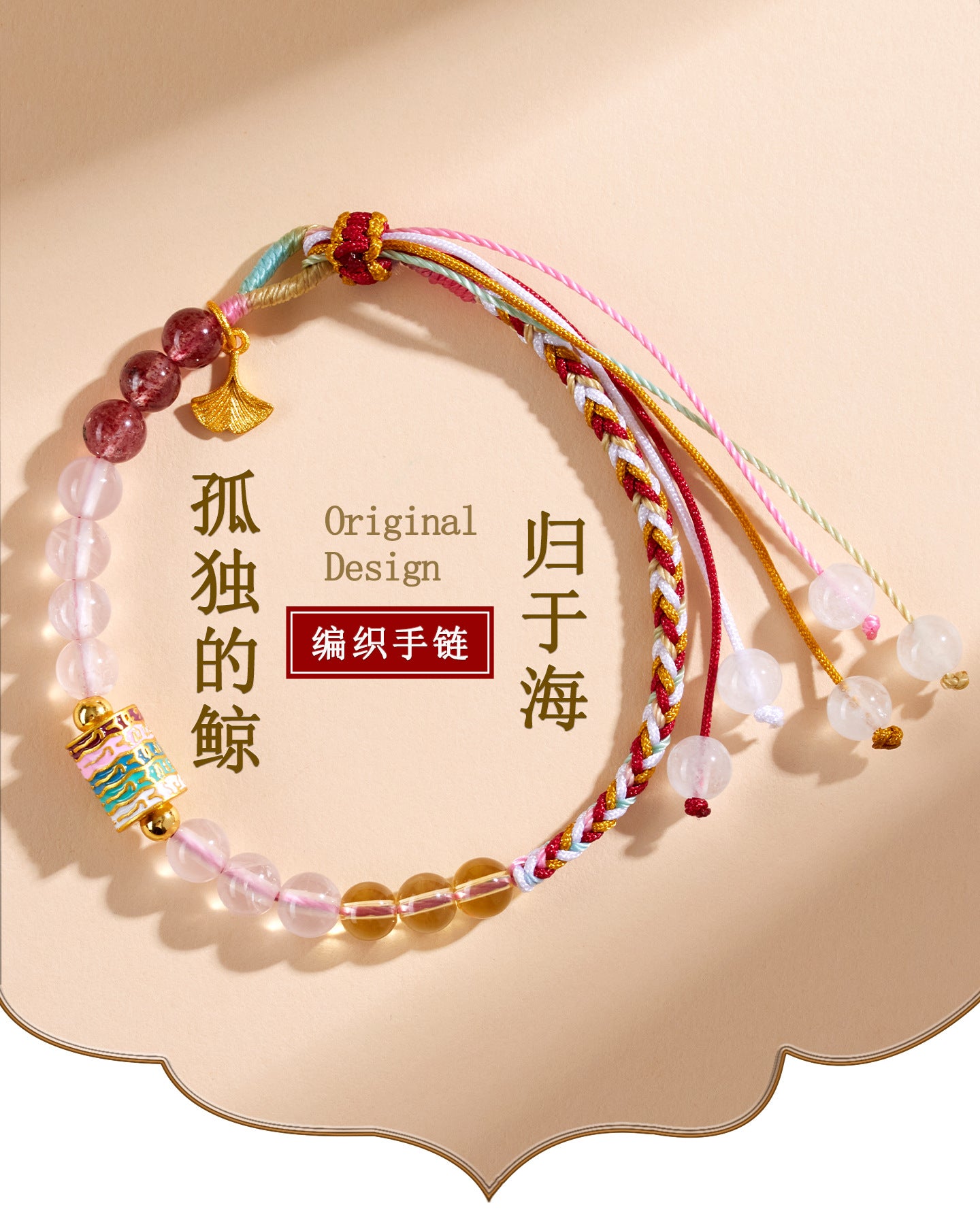 Natural Pink Yellow Strawberry Crystal Woven Bracelet | Harmony Energy & Good Fortune Charm