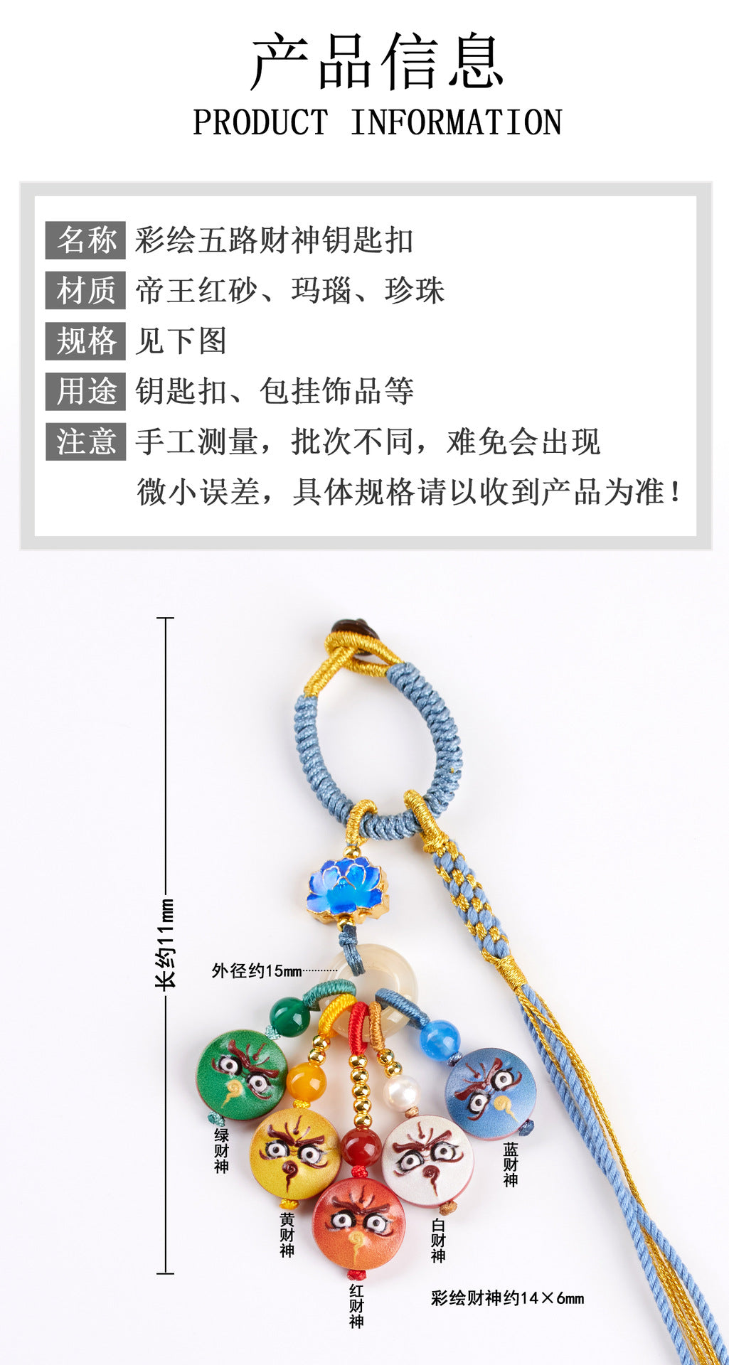 Natural Imperial Red Cinnabar Five-Way God of Wealth Keychain | Wealth Attraction Bag Pendant