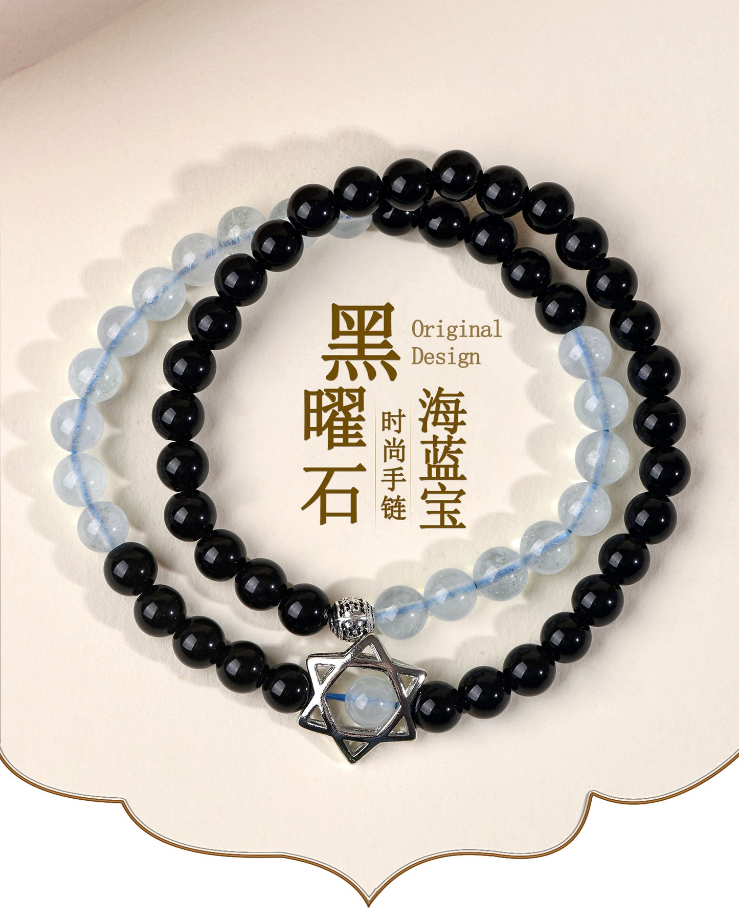 Natural Obsidian Aquamarine Double Circle Hexagram Bracelet - Spiritual Protection & Harmony
