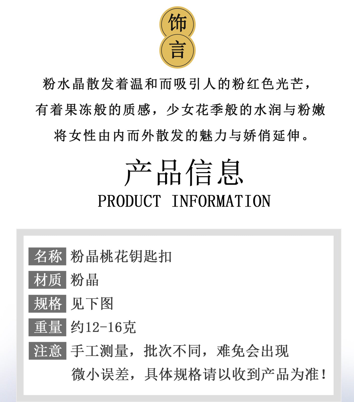 Natural Pink Quartz Peach Blossom Keychain - Love Charm & Fortune Pendant