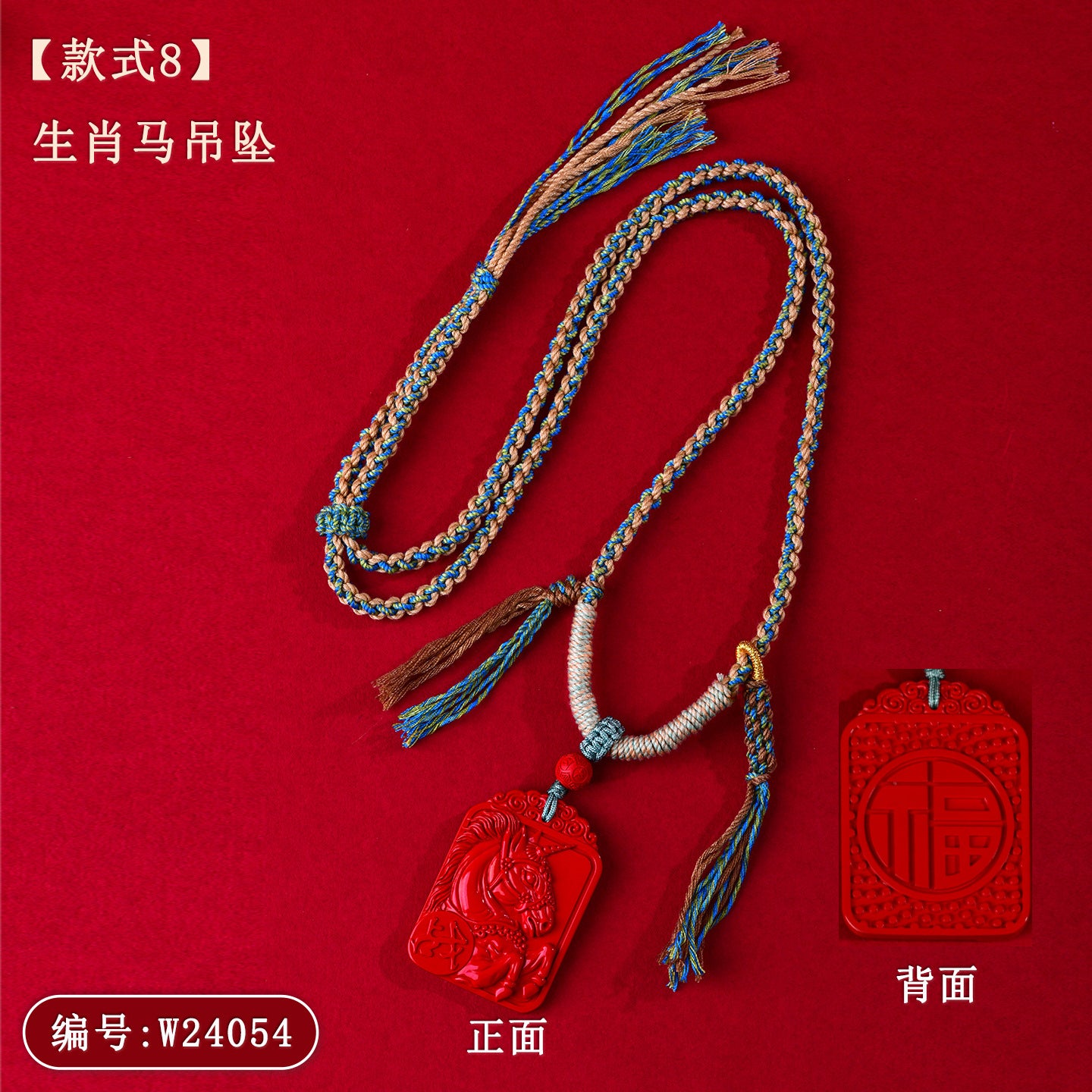 Imperial Red Cinnabar Horse Zodiac Pendant - Success and Fortune Talisman