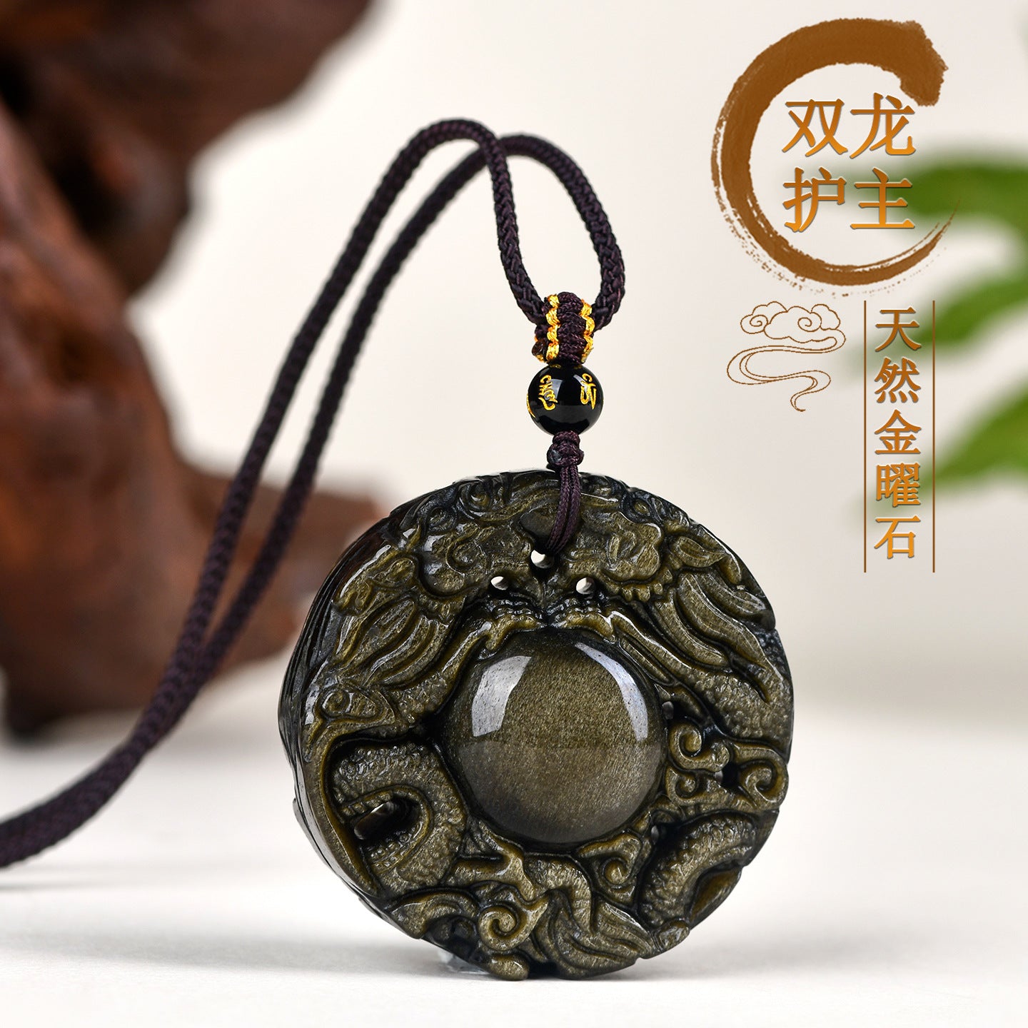 Natural Obsidian Double Dragon Guardian Pendant for Zodiac Year Protection and Good Fortune
