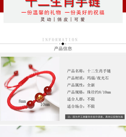 Glowing Zodiac Red String Bracelet with Agate - Couple's Birth Year Lucky Charm
