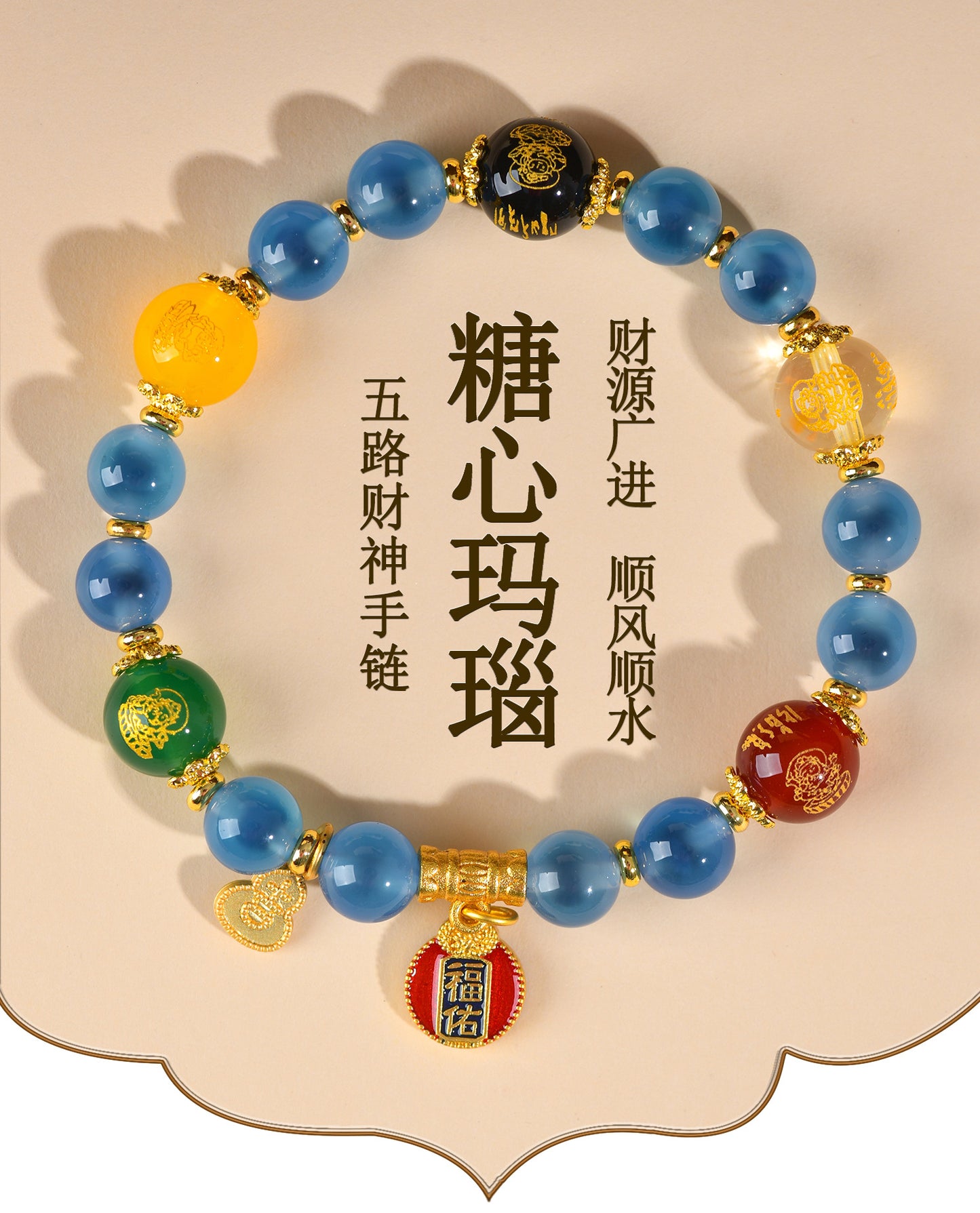Sweet Heart Agate Five-Way Wealth God Bracelet | Wealth Attraction & Spiritual Protection Amulet