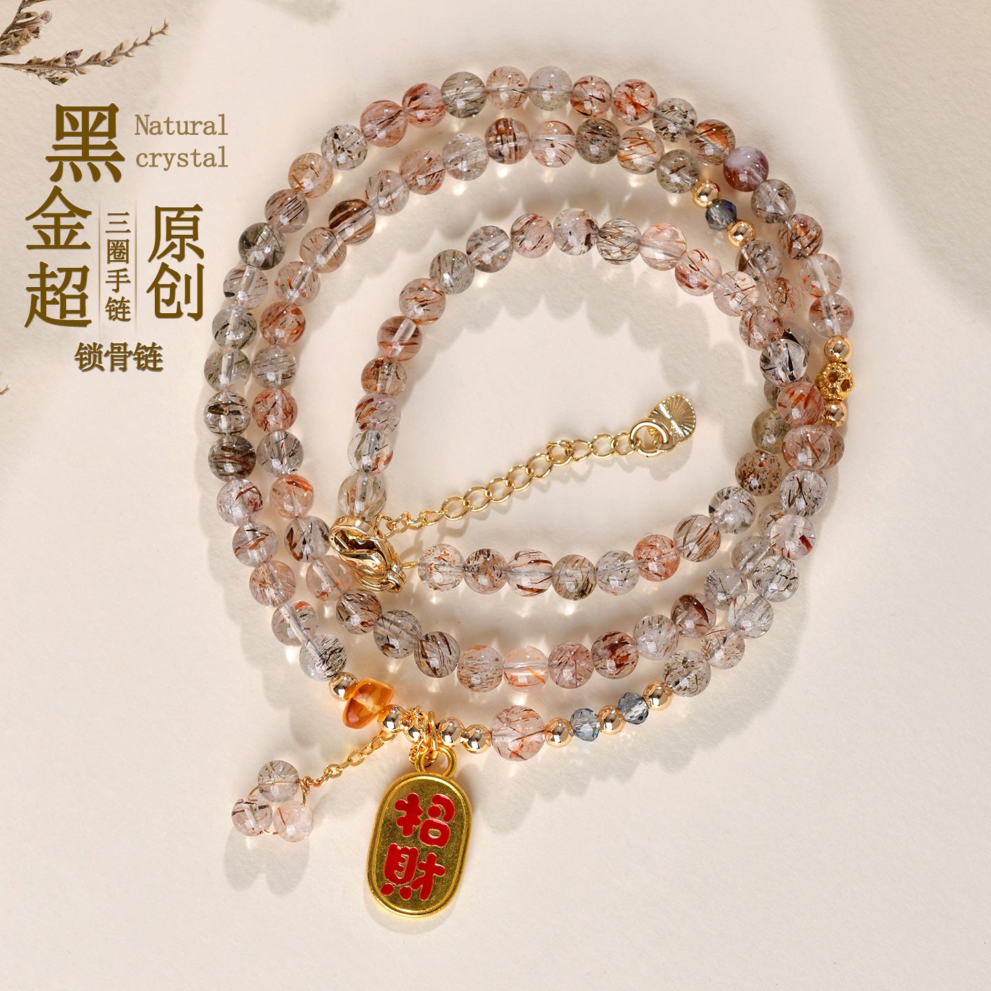 Natural Crystal Black Gold Three-Circle Bracelet & Necklace | Spiritual Protection & Elegance