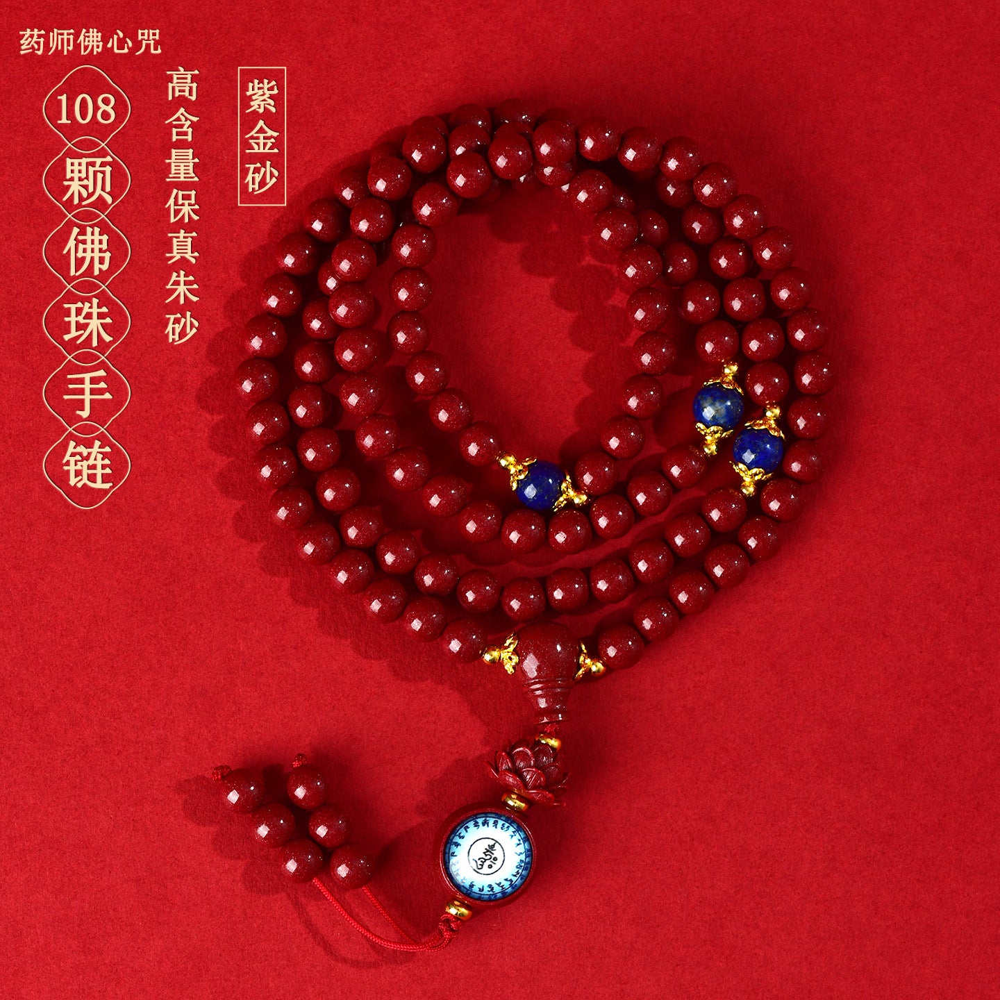 Natural Purple Gold Cinnabar Medicine Buddha Mantra 108 Bead Bracelet for Health and Fortune