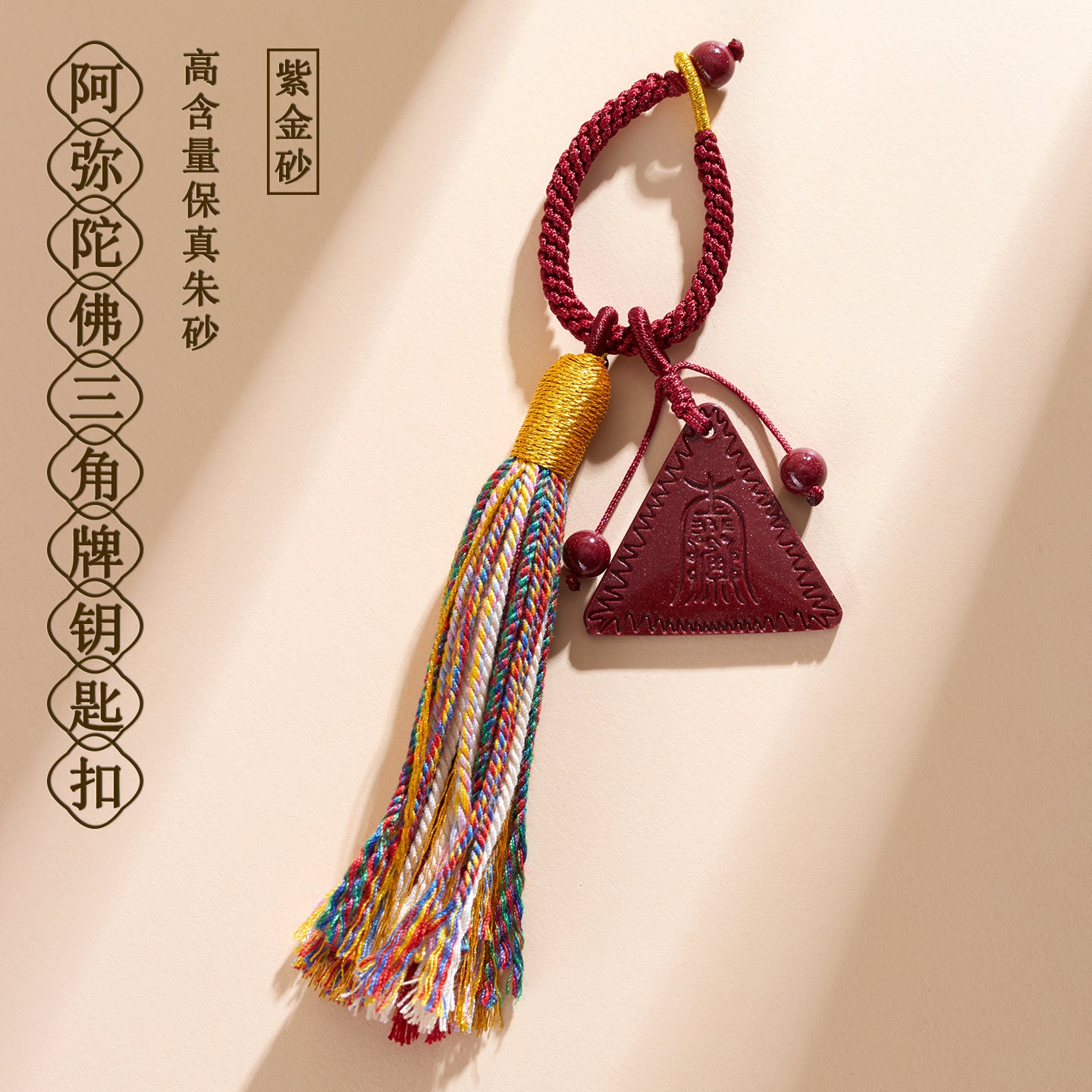 Natural Purple Gold Cinnabar Amitabha Buddha Keychain - Tibetan Style Spiritual Protection Pendant