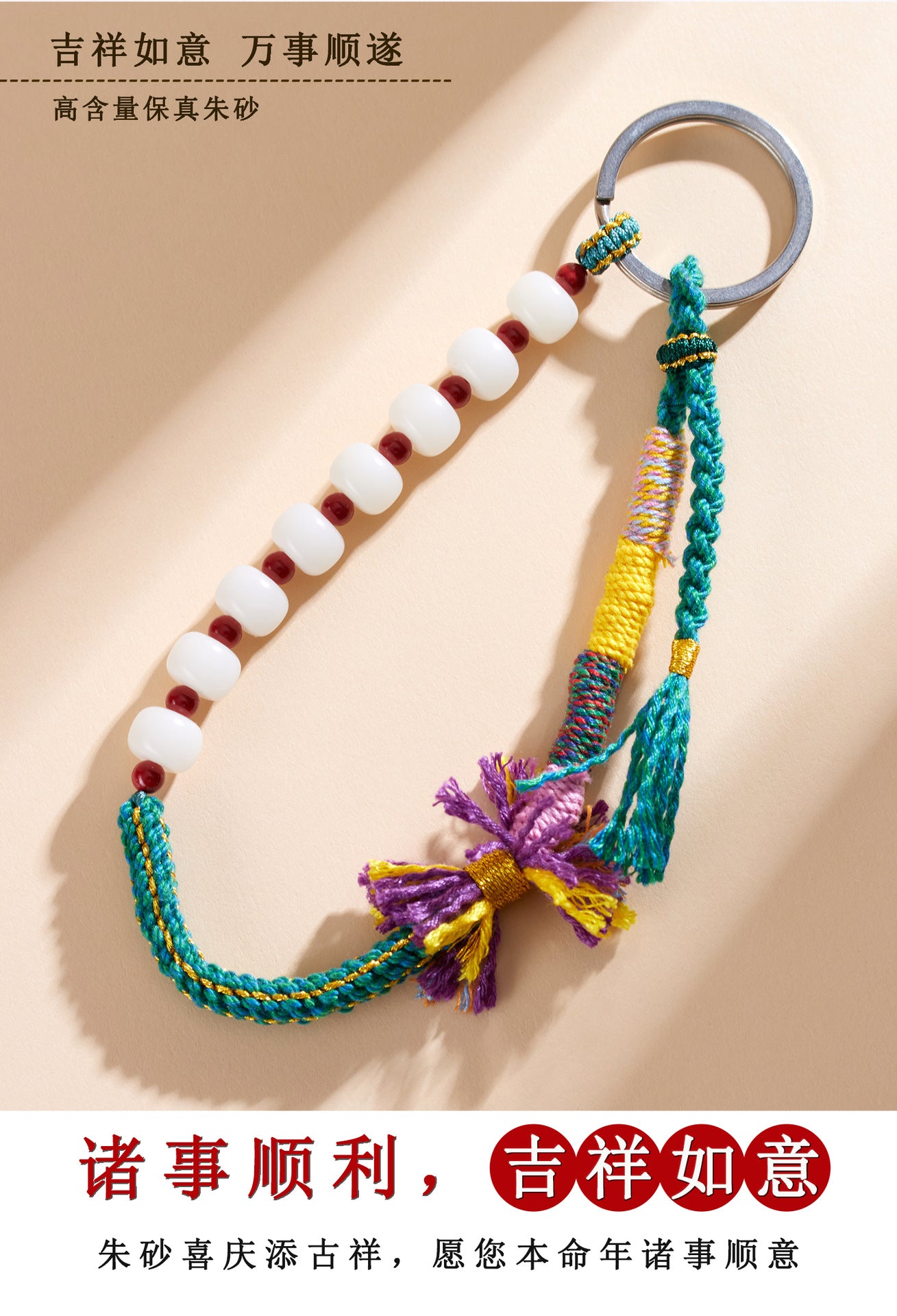 Natural High-Content Cinnabar Bodhi Tibetan Keychain with Pom-Pom - Spiritual Guardian Talisman