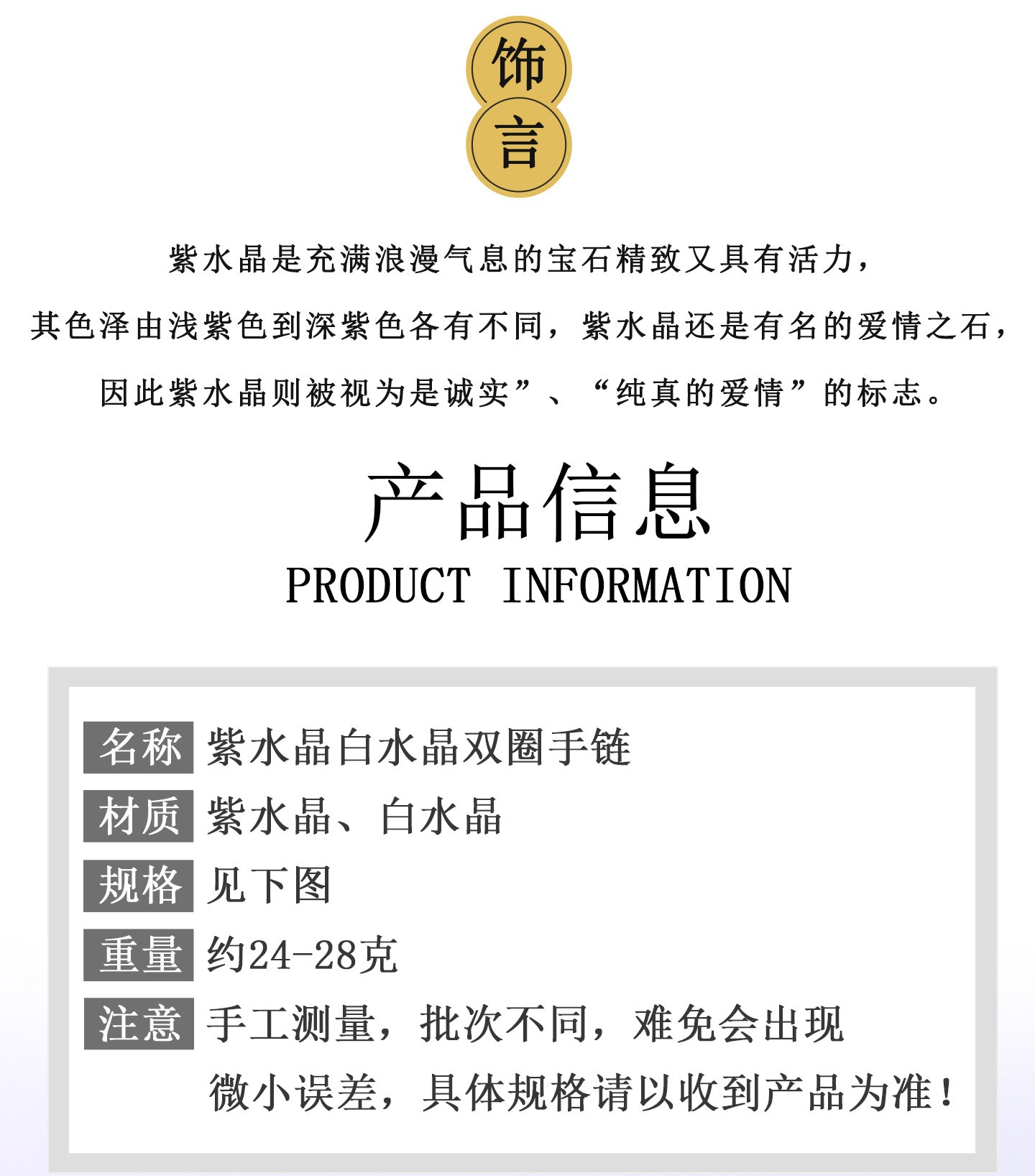 Natural Amethyst White Crystal Double Circle Bracelet | Harmony Energy & Chinese Style Fashion